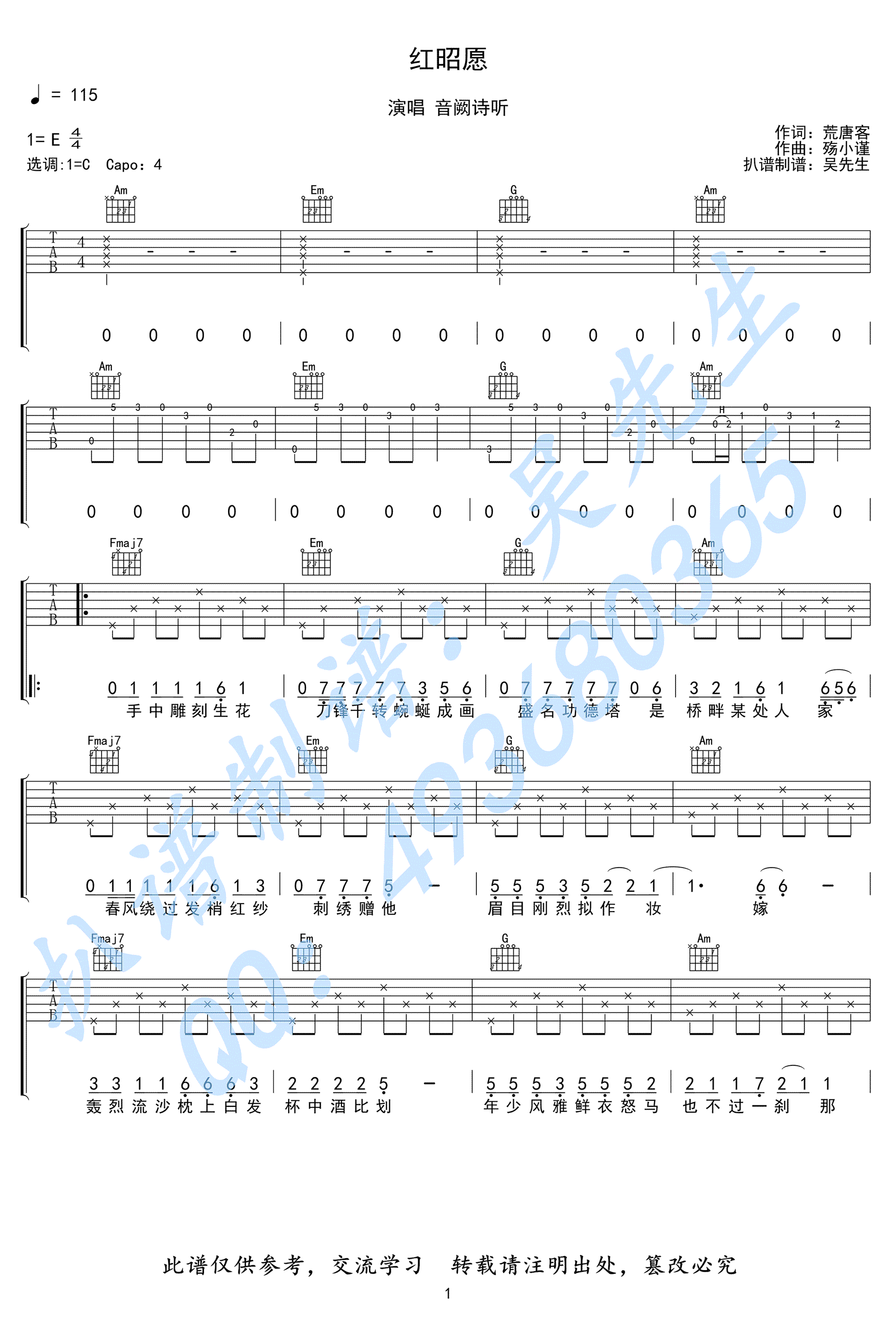 红昭愿吉他谱 音阙诗听