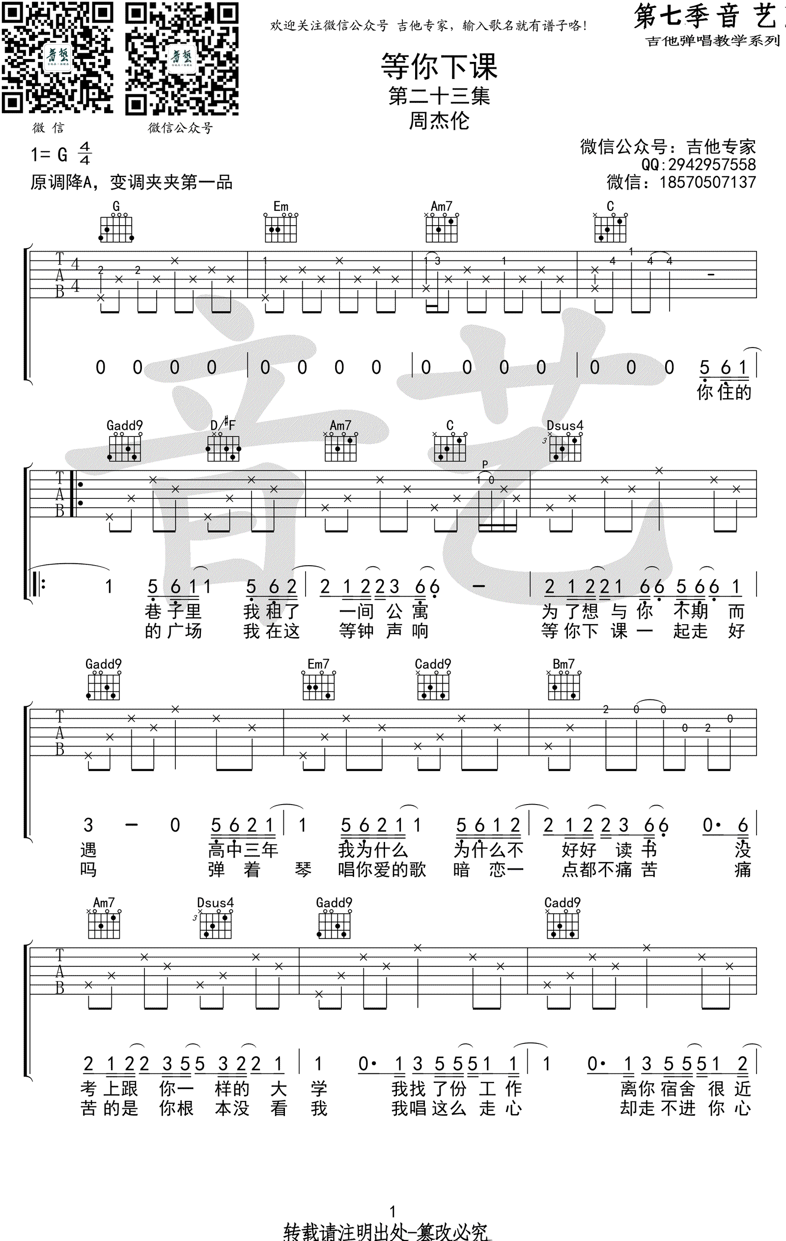 等你下课吉他谱1