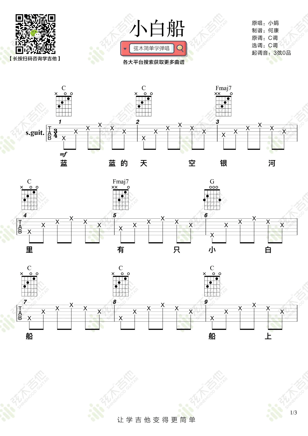 小白船吉他谱 隐秘的角落1