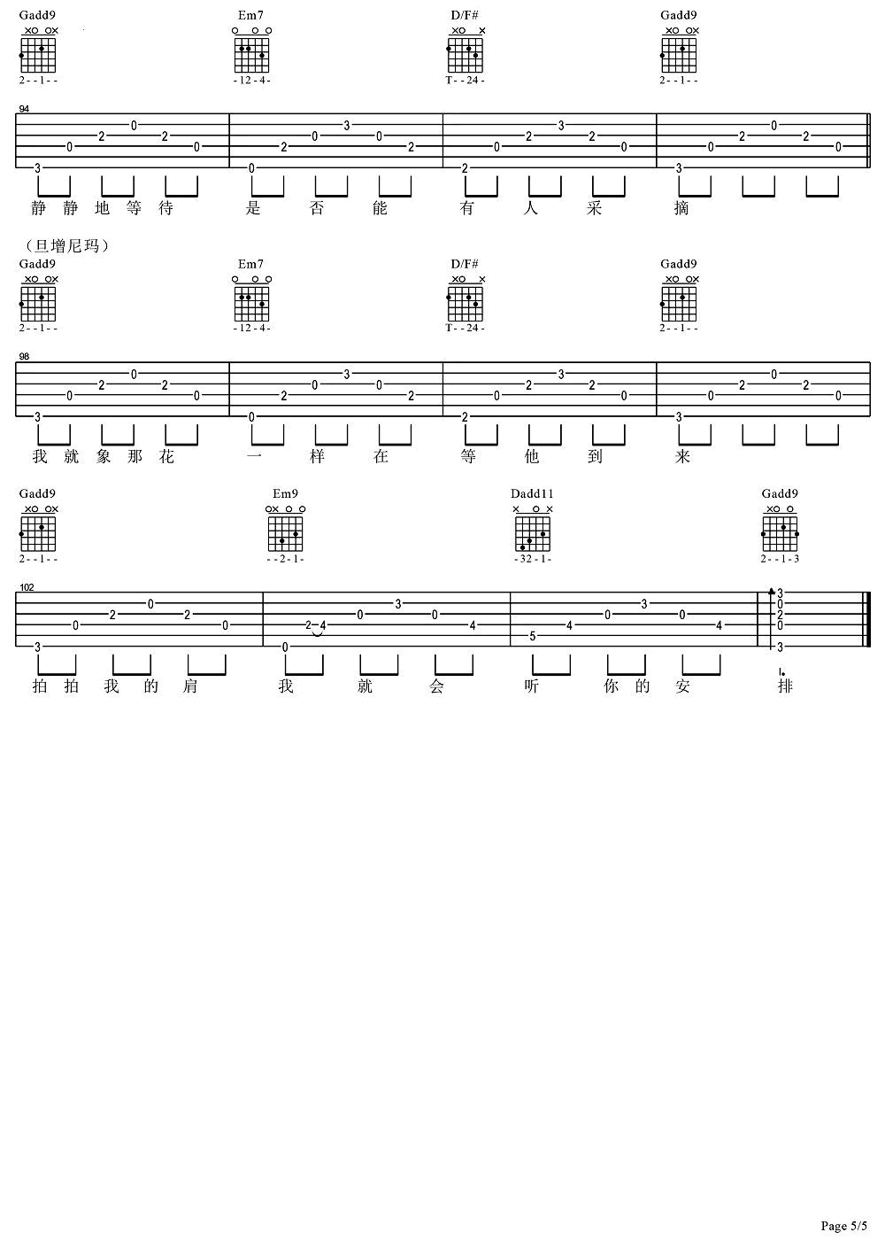 好声音版本 野花吉他谱-5