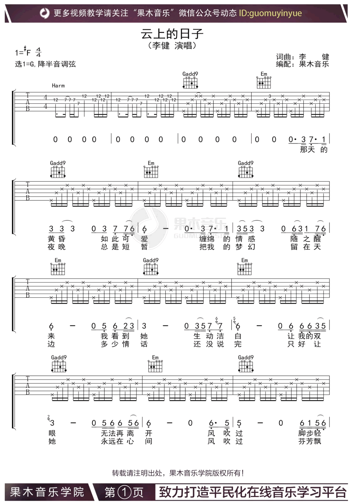 李健《云上的日子》吉他谱-1