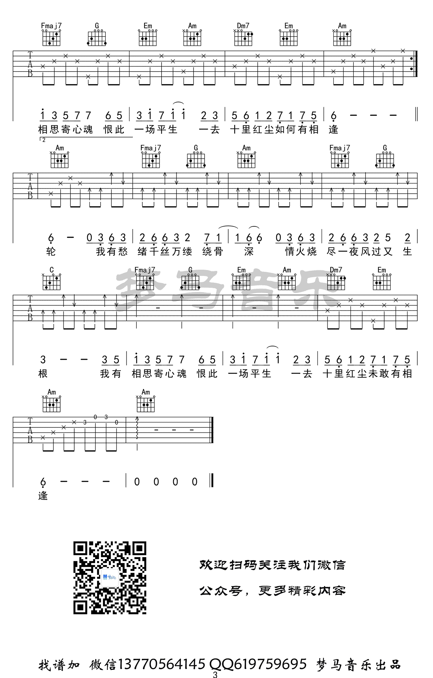 慕寒《月华沉梦》吉他谱3