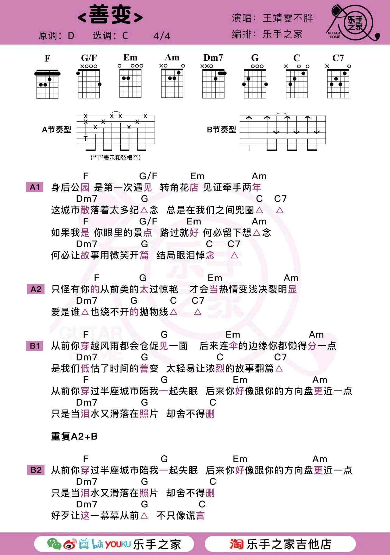 王靖雯不胖《善变》吉他谱-2