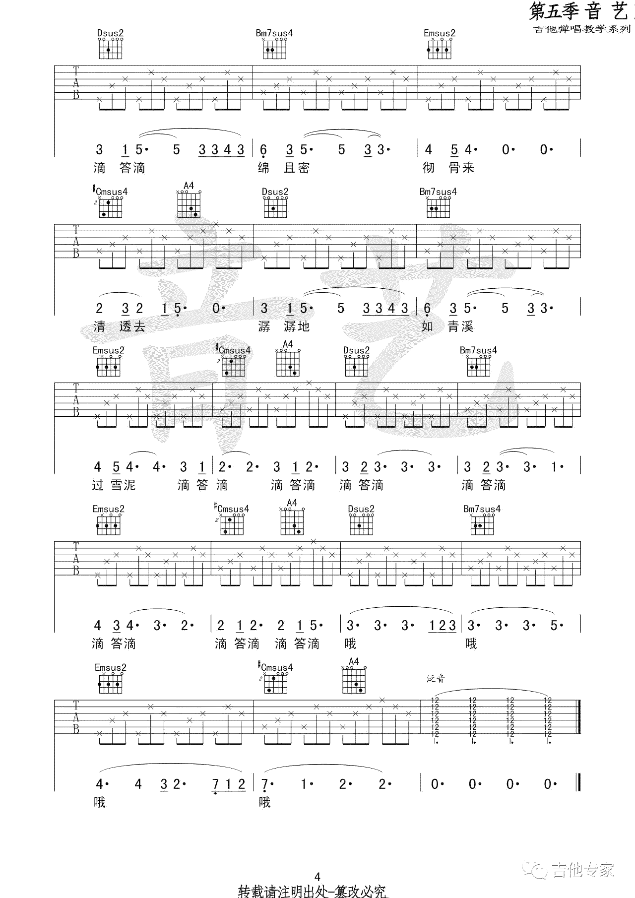 雨好吉他谱4