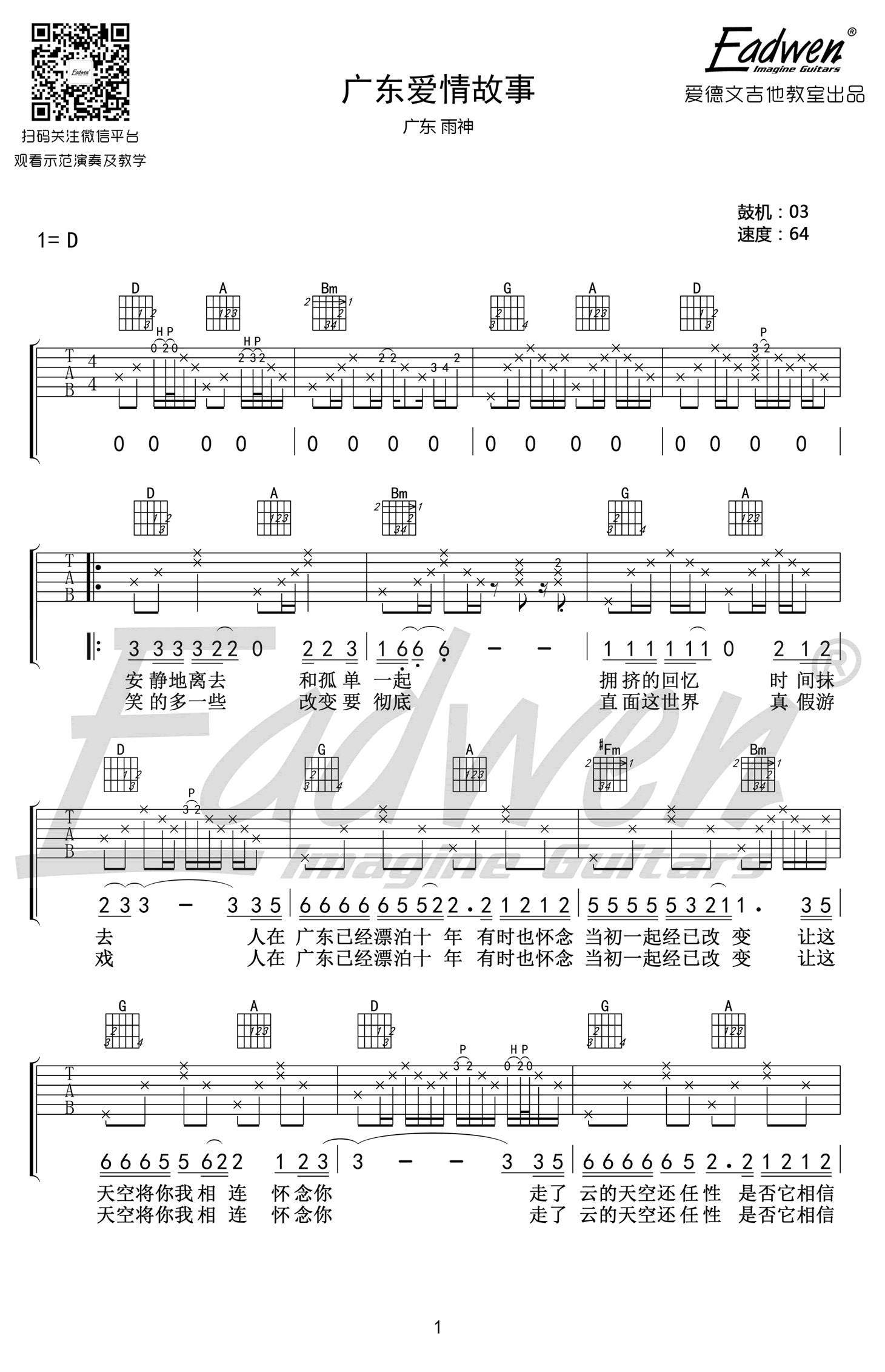 广东爱情故事吉他谱1