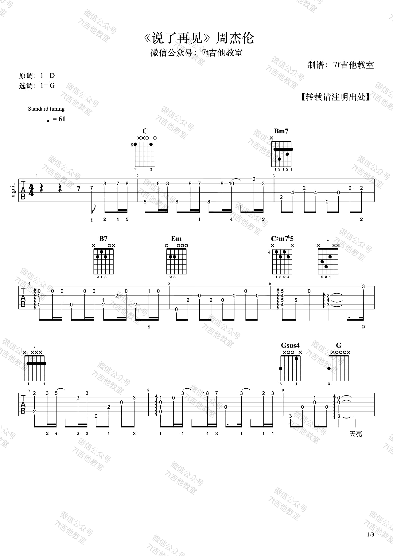 周杰伦《说了再见》吉他谱-1