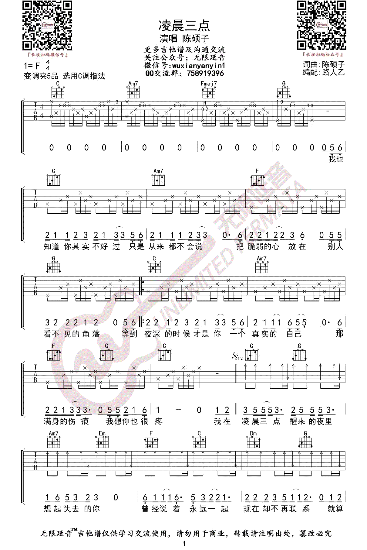 陈硕子《凌晨三点》吉他谱1