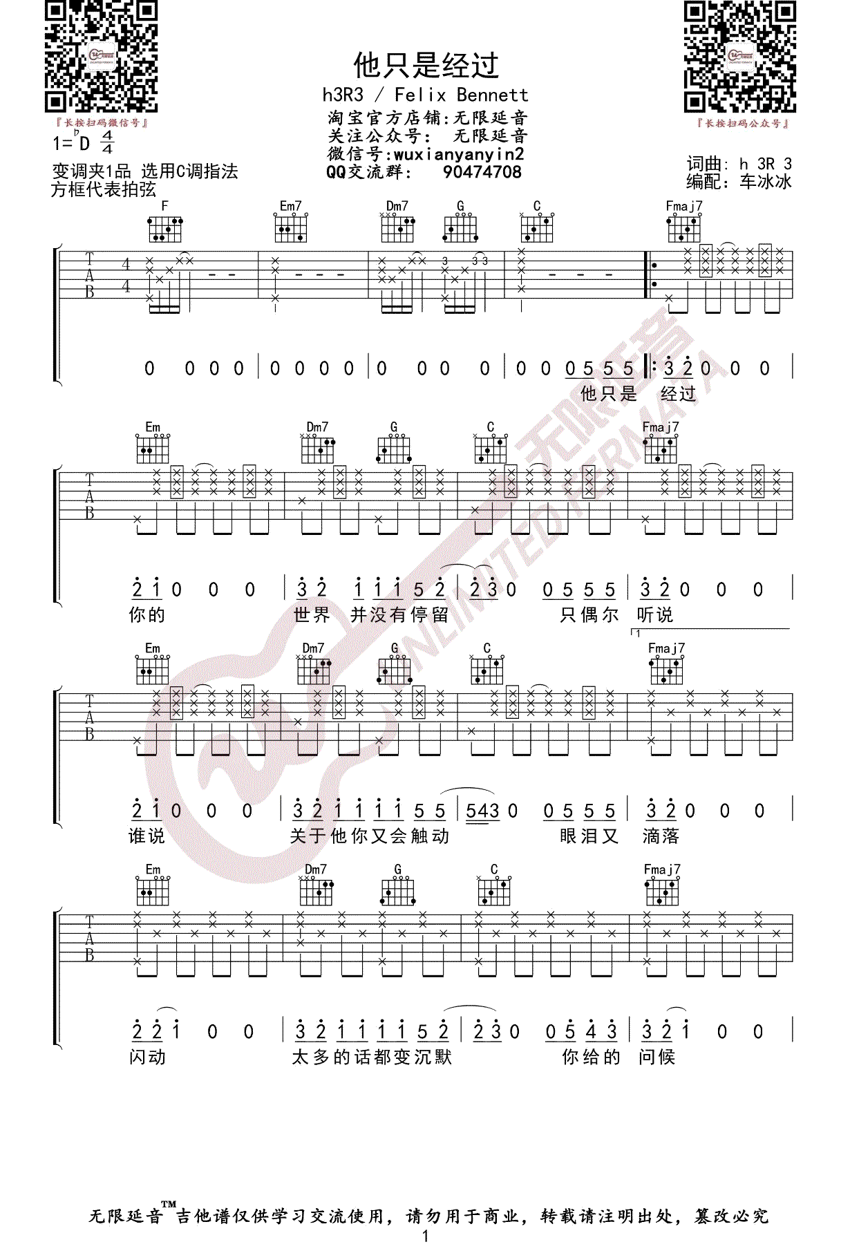 h3R3 Felix Bennett《他只是经过》吉他谱1