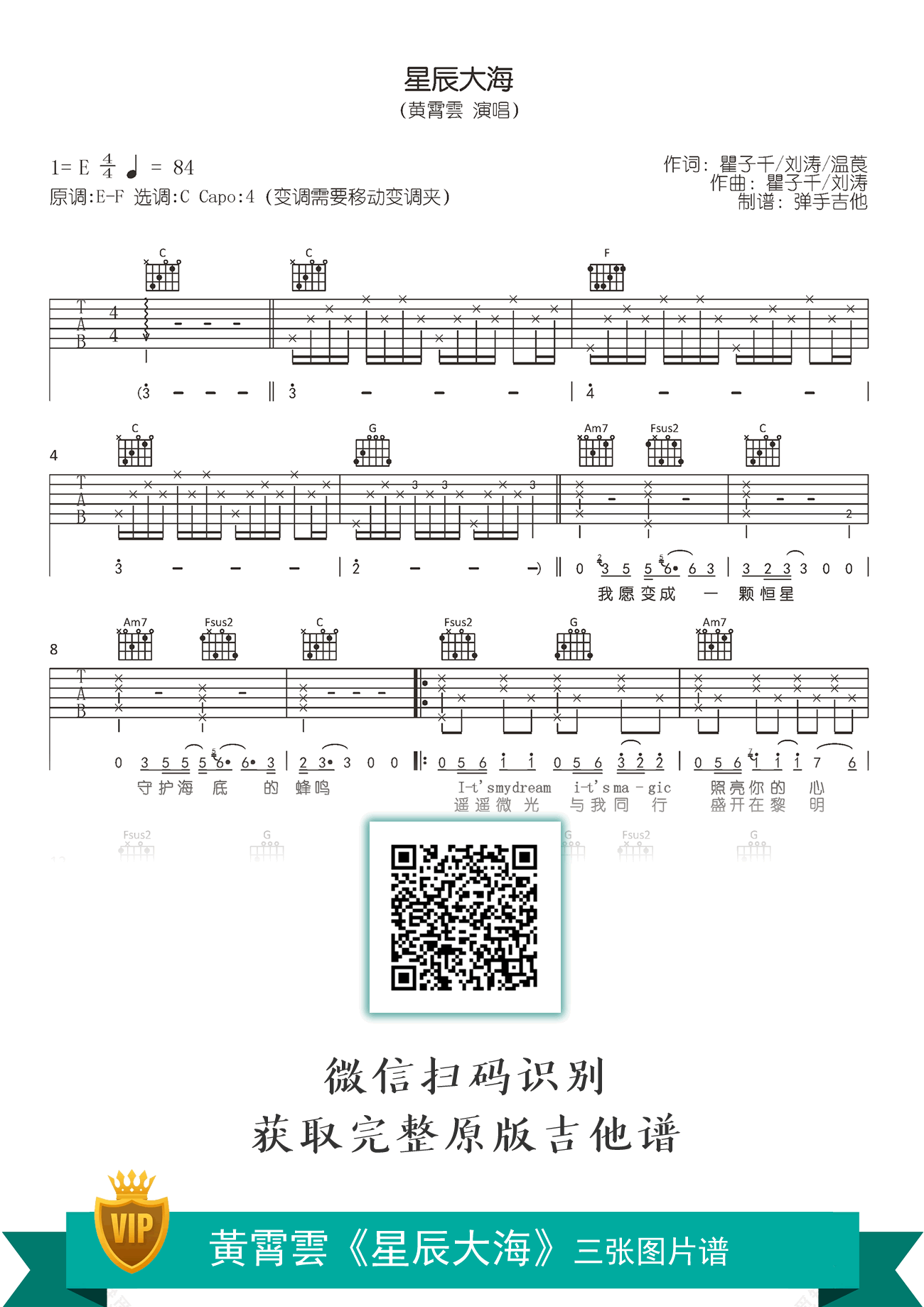 黄霄云《星辰大海》吉他谱C调原版六线谱