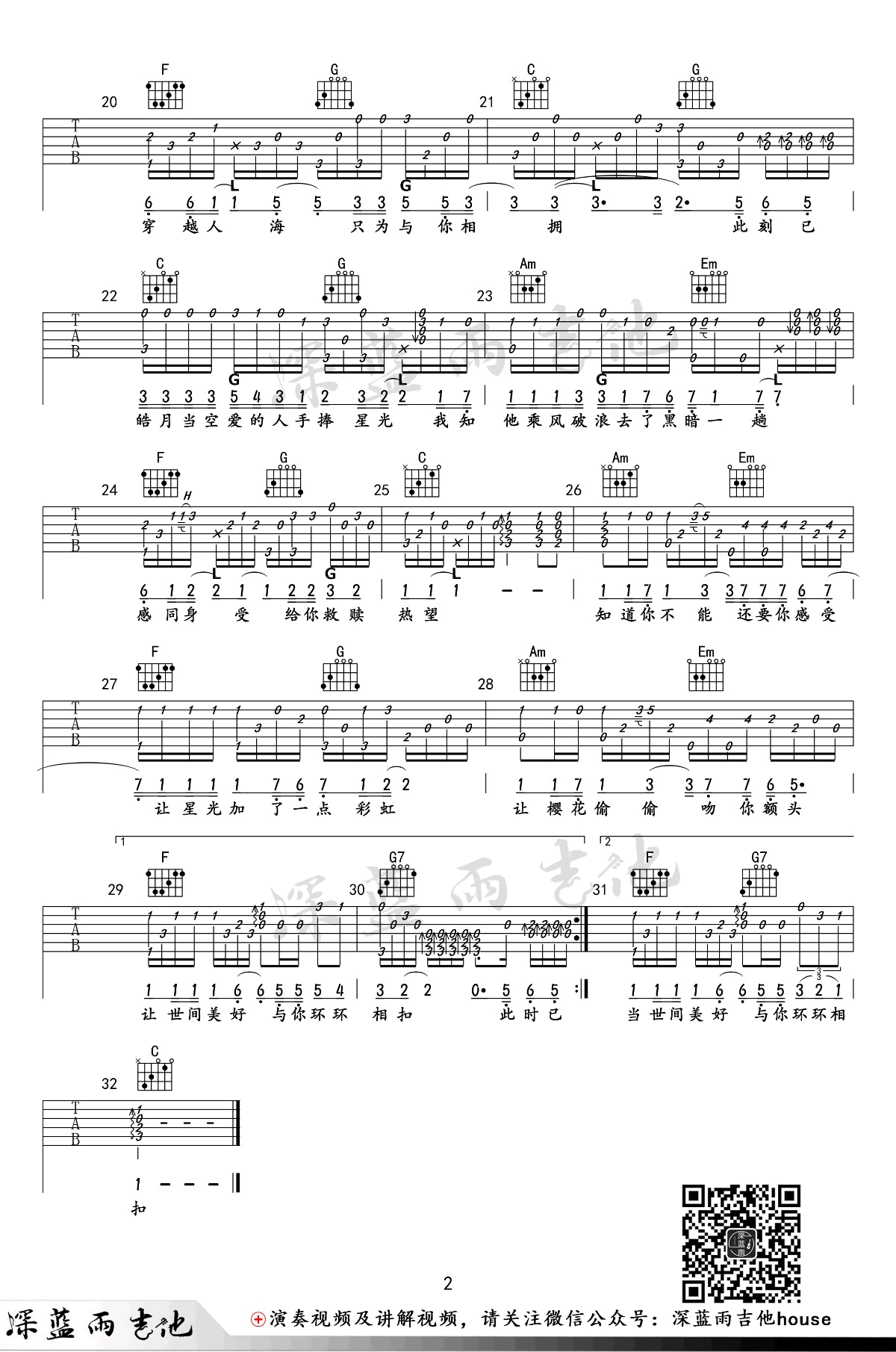 《世间美好与你环环相扣》指弹吉他谱-2
