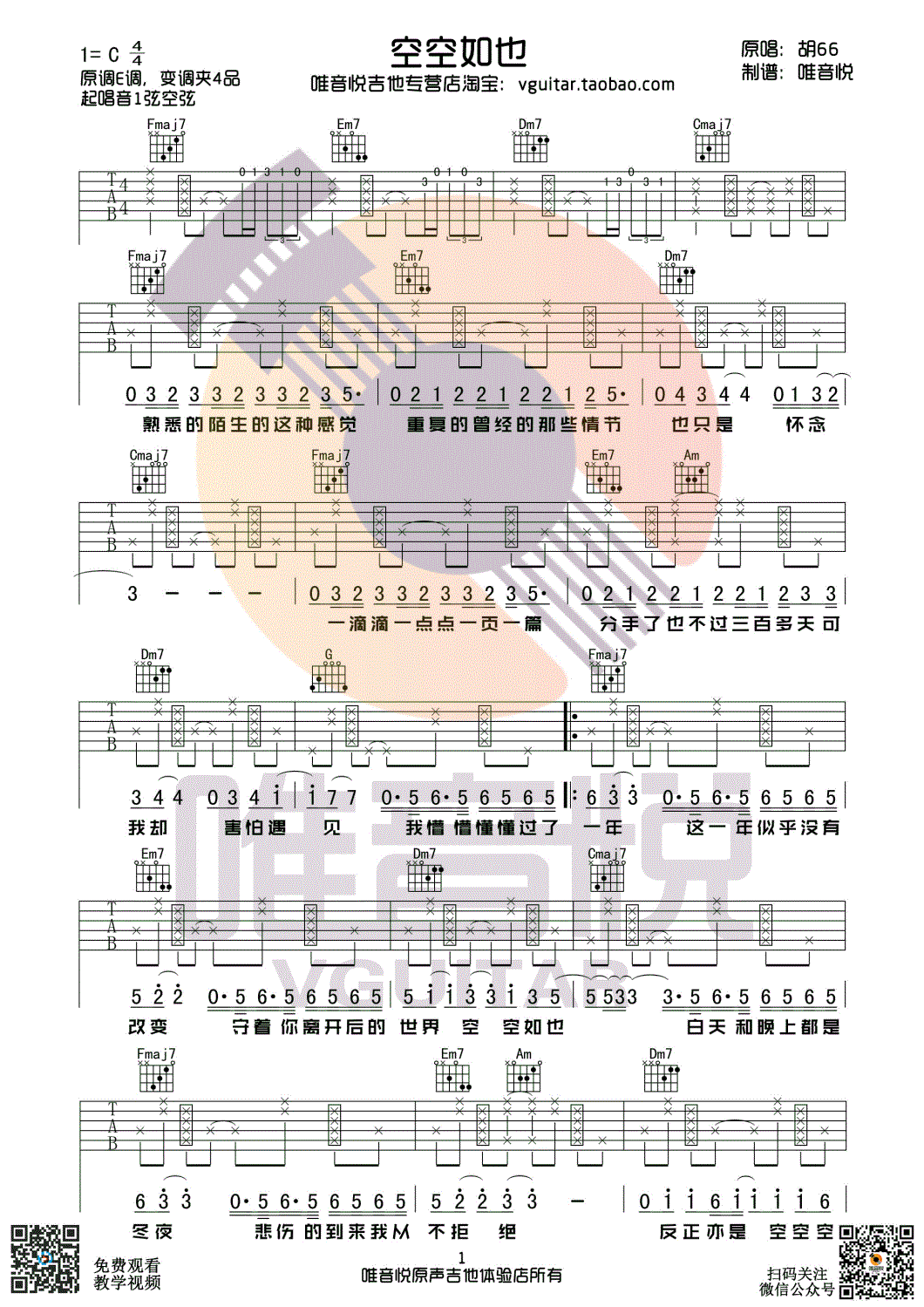 空空如也吉他谱1