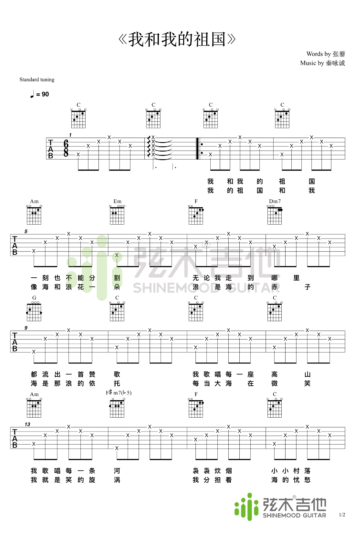 我和我的祖国吉他谱-弹唱演示1