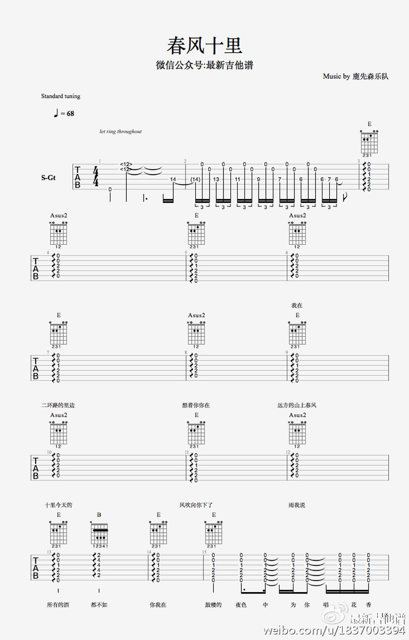 鹿先森乐队《春风十里》吉他谱