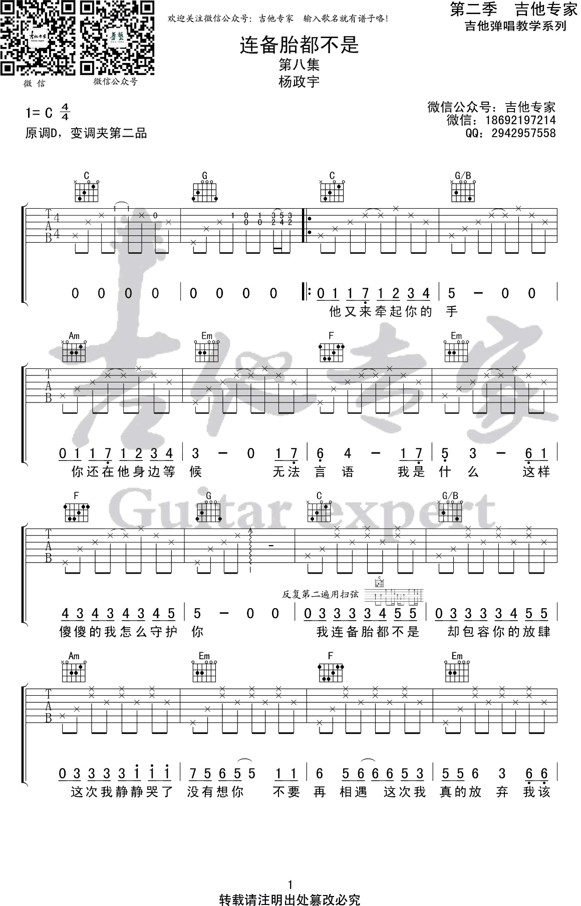 杨政宇《连备胎都不是》吉他谱 刺客伍六七主题曲-1 