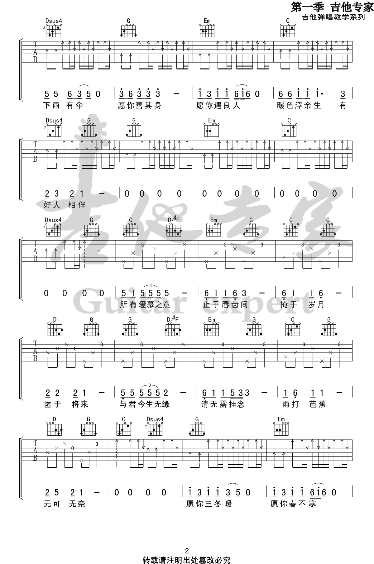 李春花《公子向北走》吉他谱-2