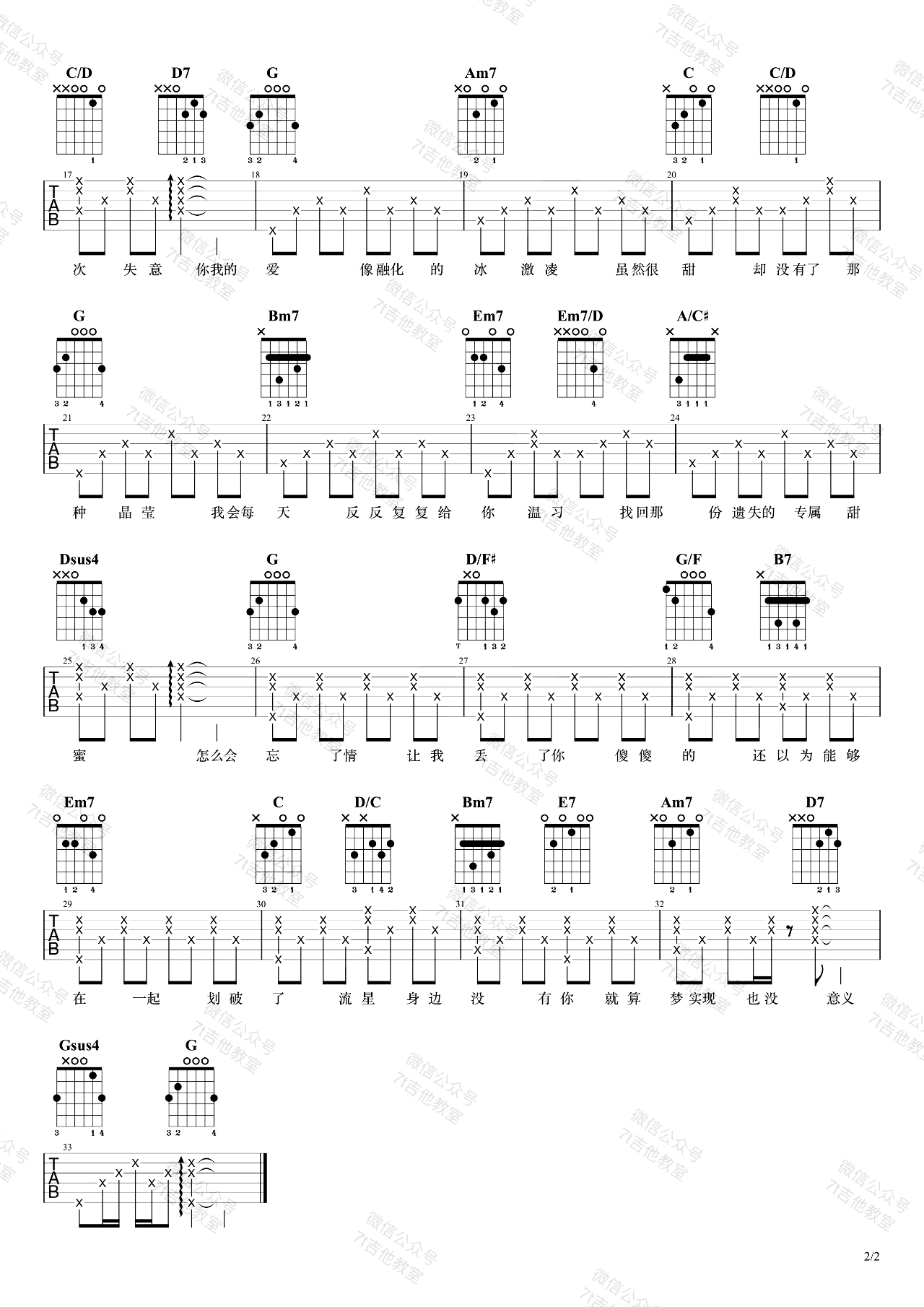 张翰《拾忆》吉他谱-2