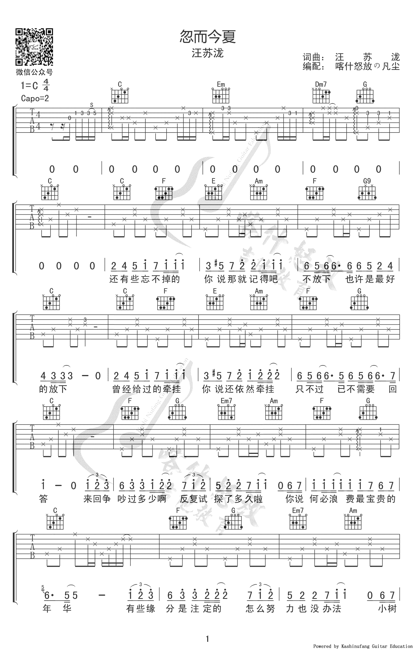 忽而今夏吉他谱 汪苏泷1
