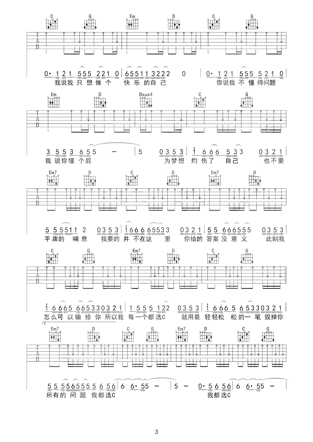 大鹏都选C吉他谱