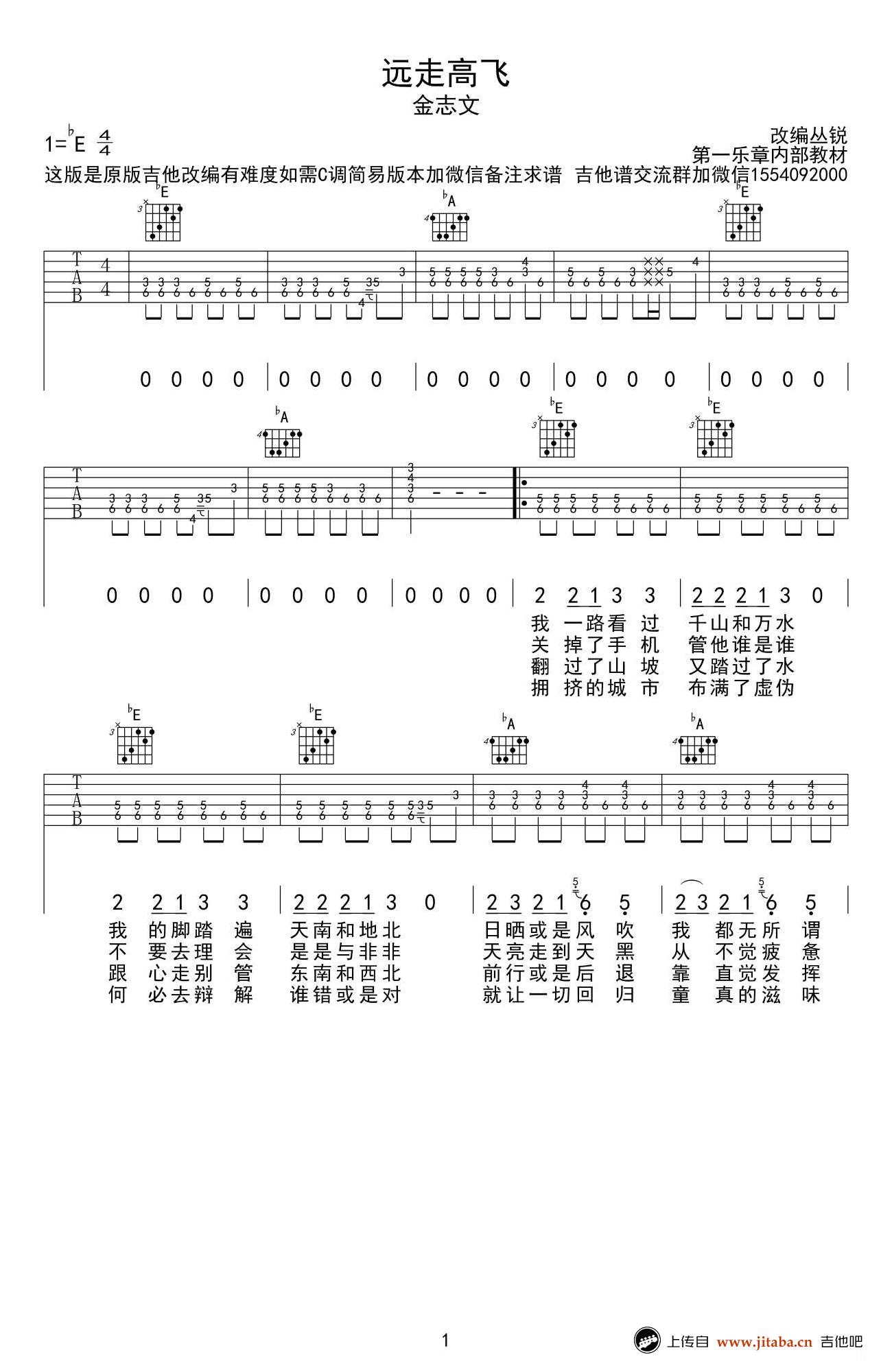 金志文远走高飞吉他谱