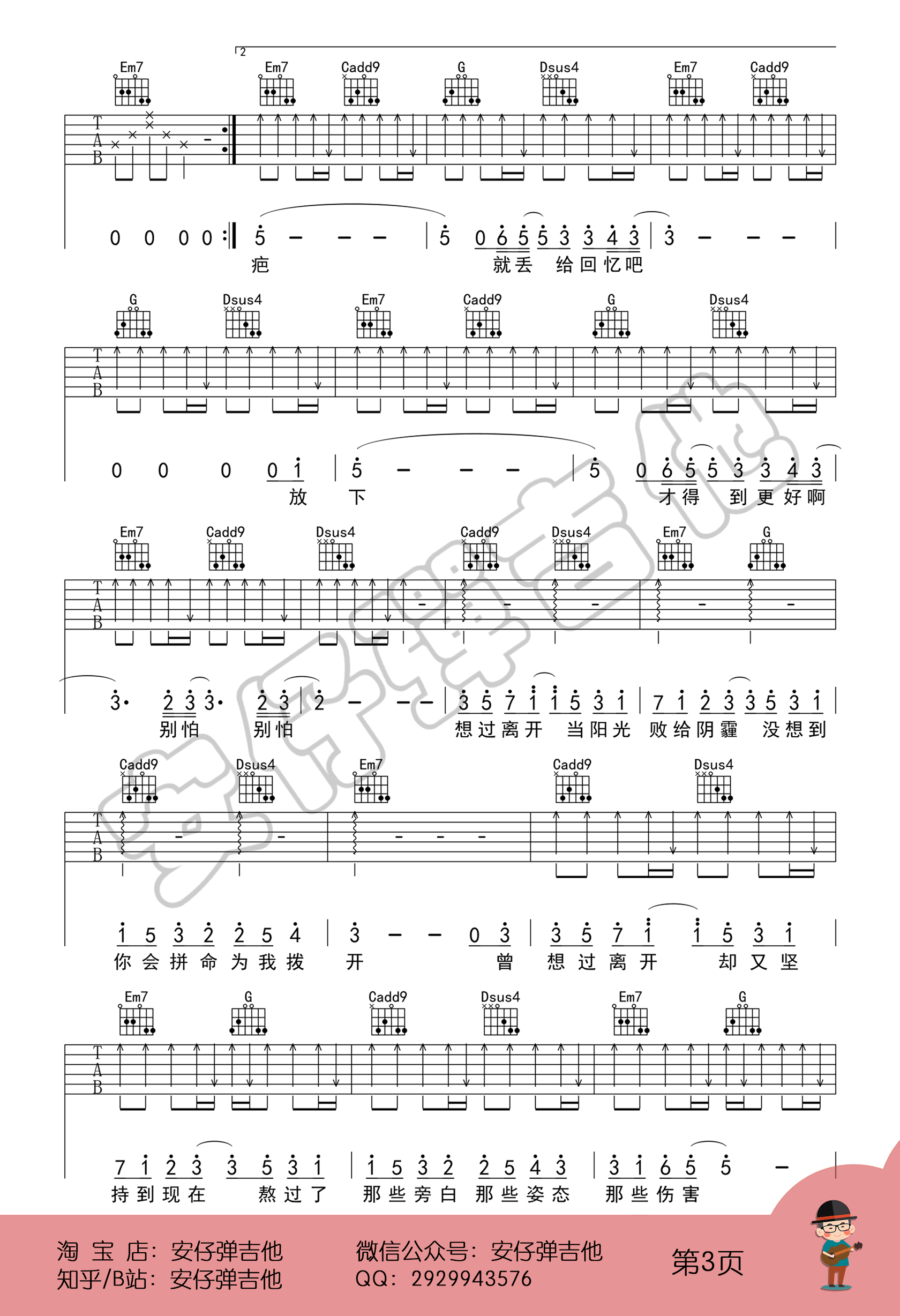 好想爱这个世界啊吉他谱 华晨宇-3