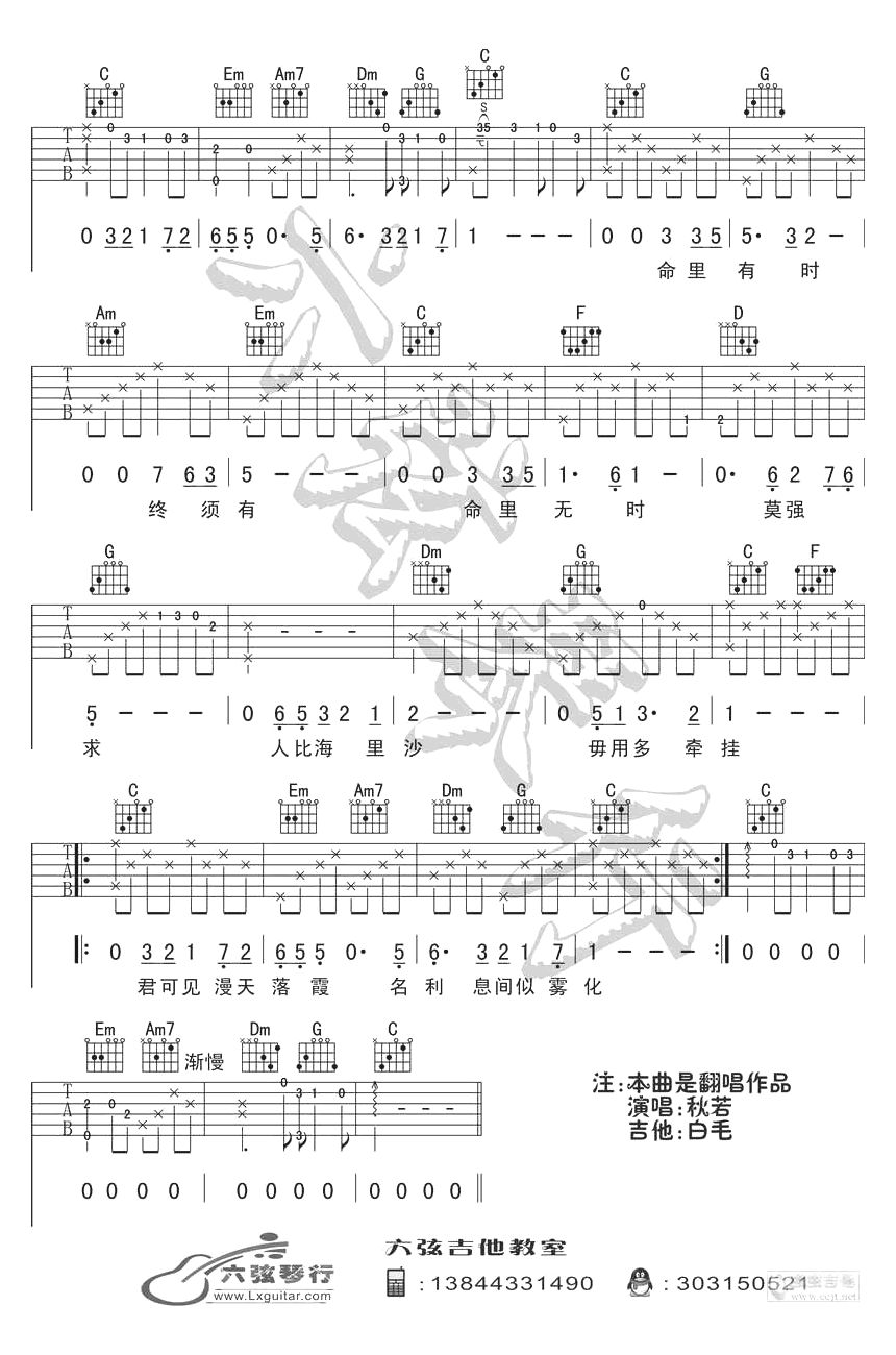 浪子心声吉他谱六线谱