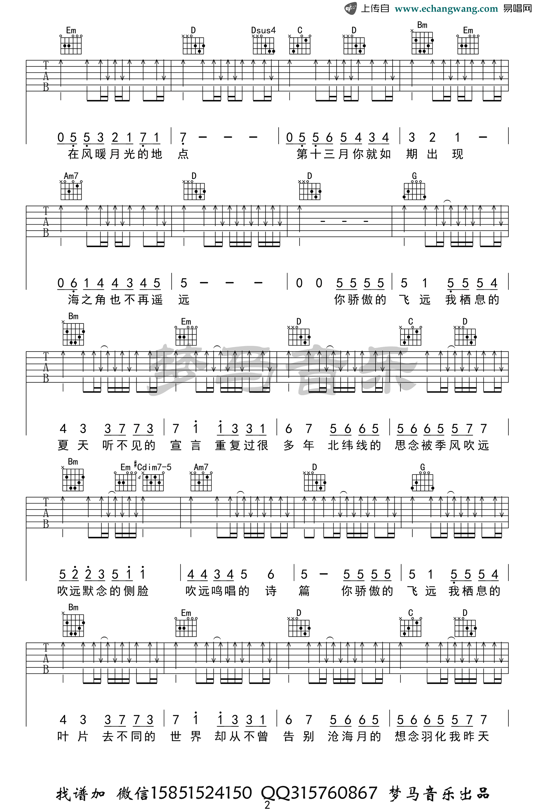 飞鸟和蝉吉他谱 任然2