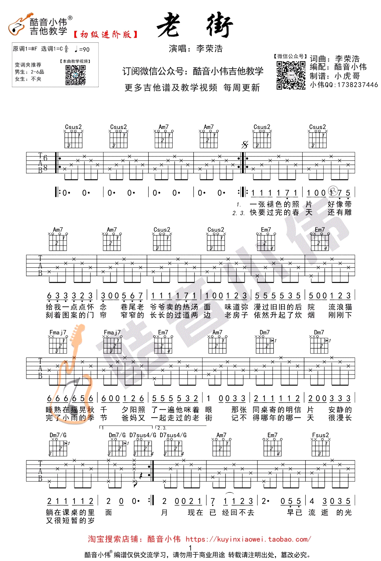 李荣浩 老街吉他谱C调进阶版