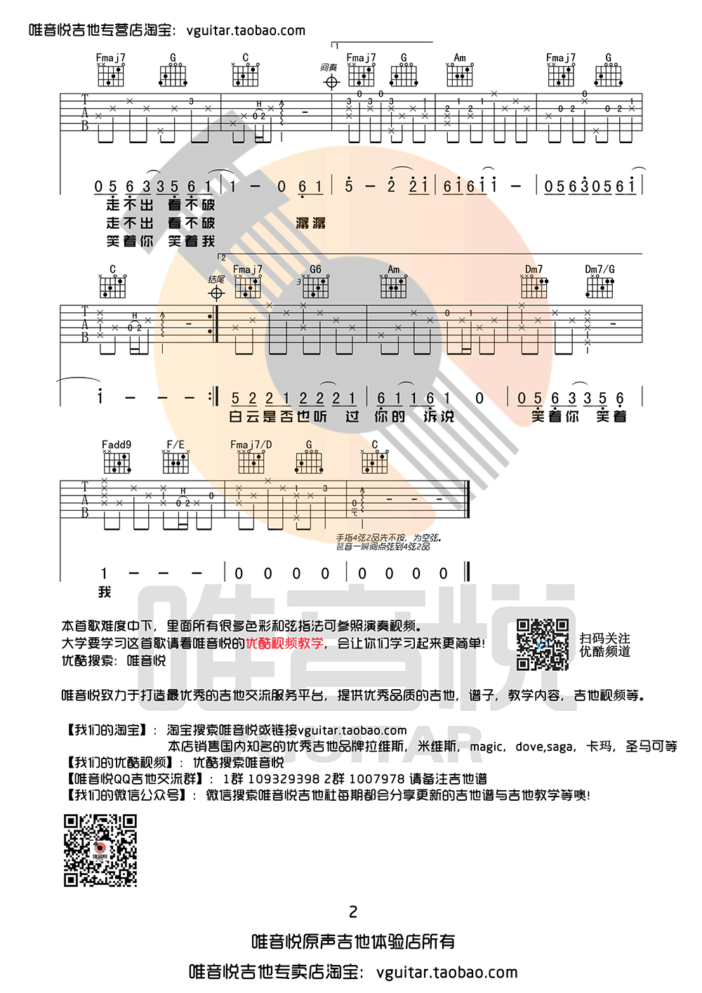 一程山路吉他谱 毛不易