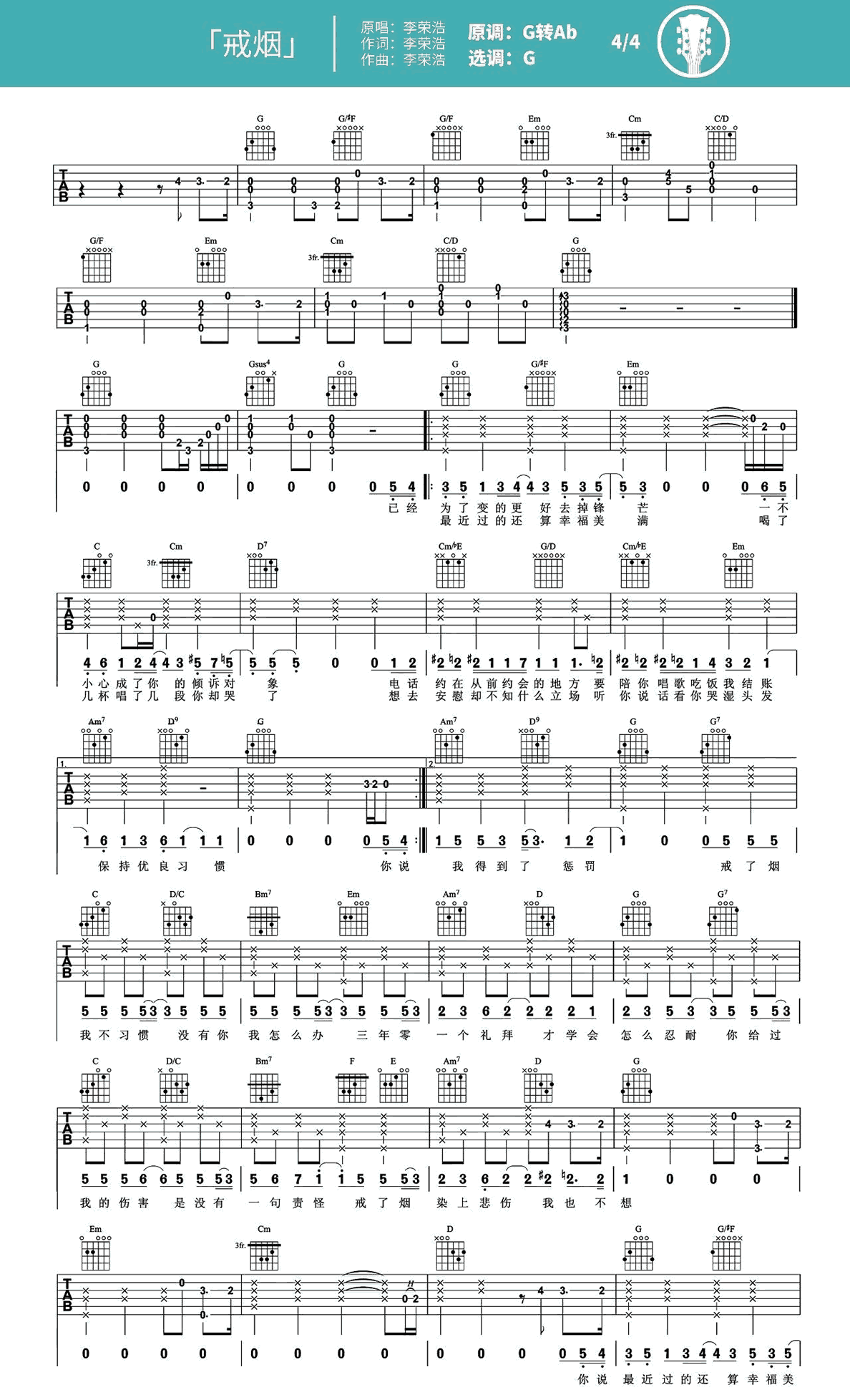 李荣浩 戒烟吉他谱1