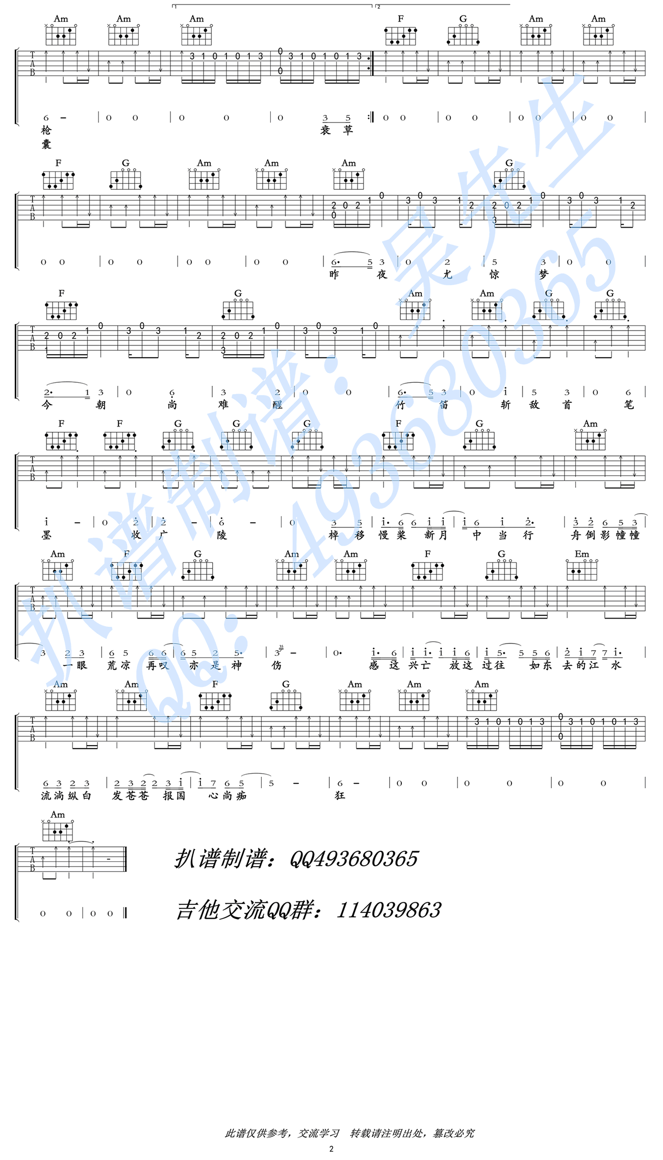 洛天依《扬州殇》吉他谱2