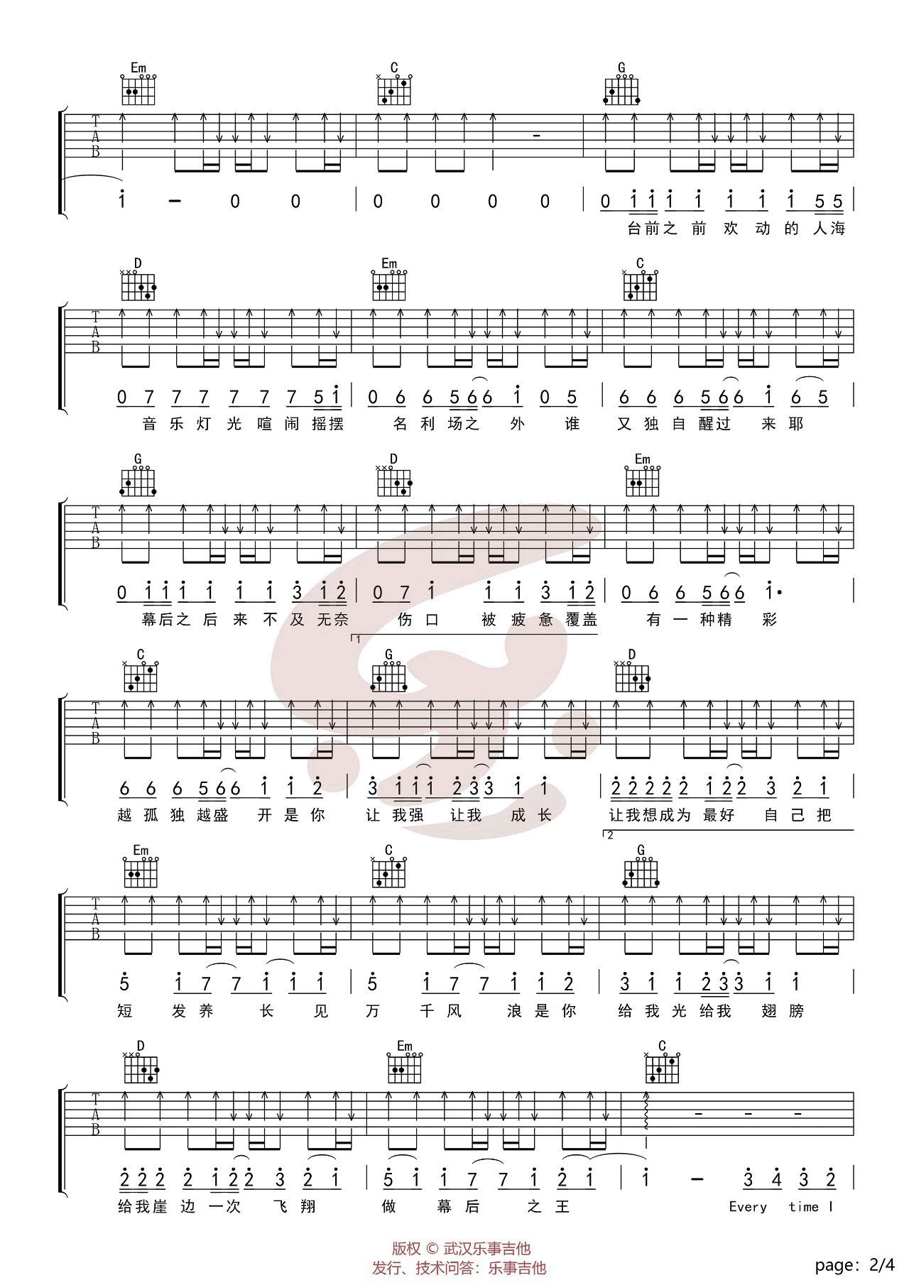 陈立农《有梦可待》吉他谱2