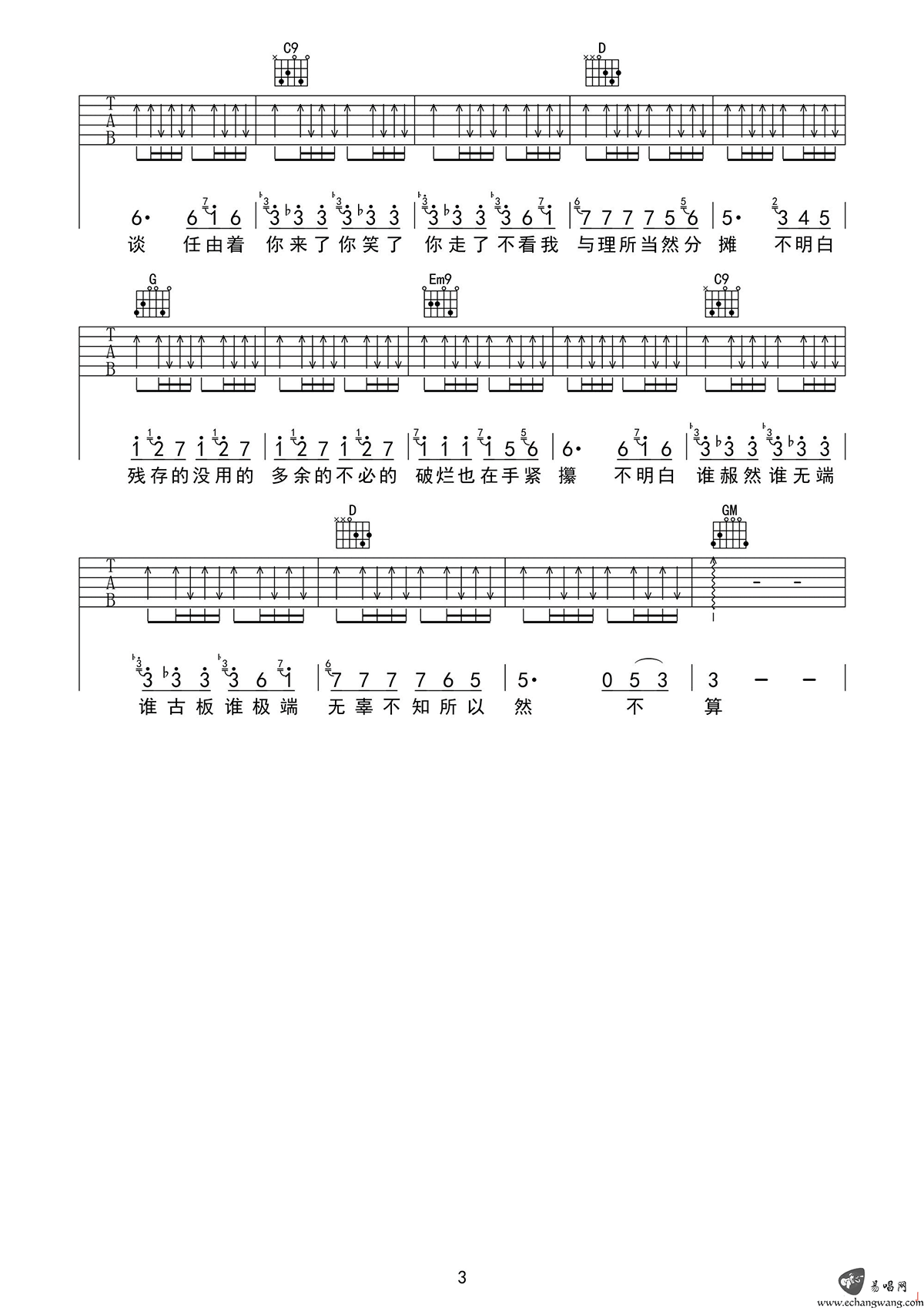 小半吉他谱 弹唱谱