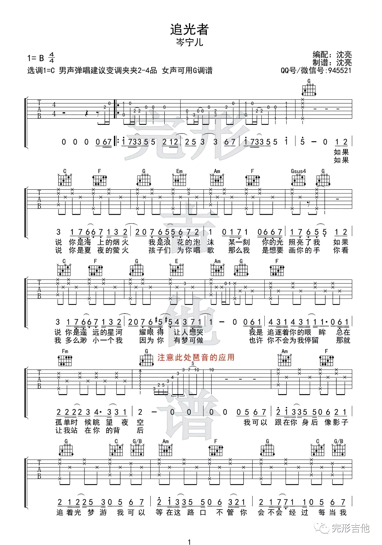 追光者吉他谱男生版