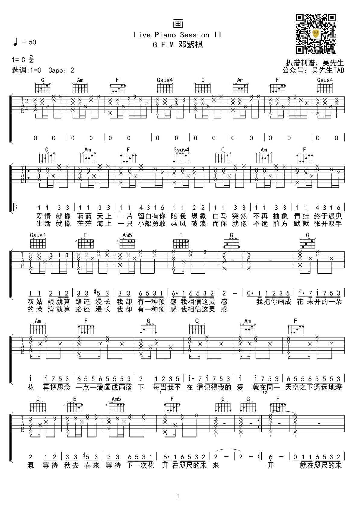 《画》吉他谱 邓紫棋-1