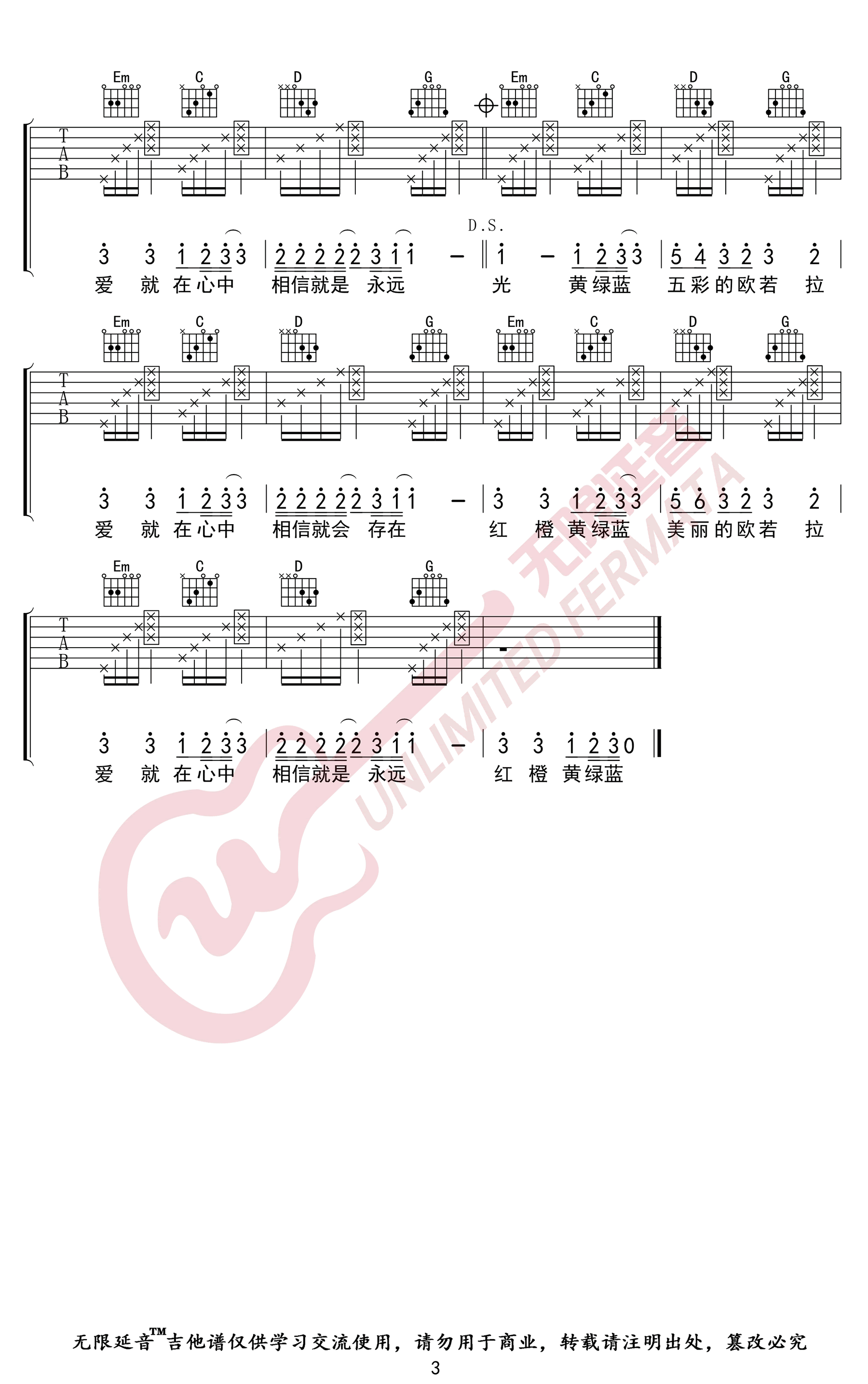 张韶涵《欧若拉》吉他谱 胜屿版本-3