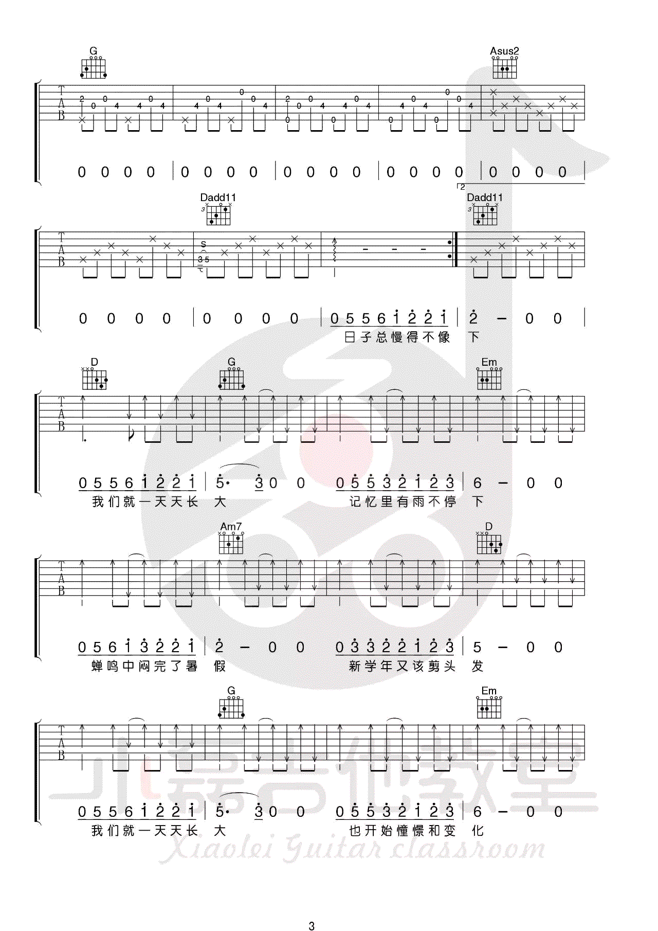 儿时吉他谱 教学