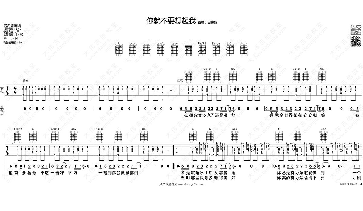 田馥甄 你就不要想起我吉他谱