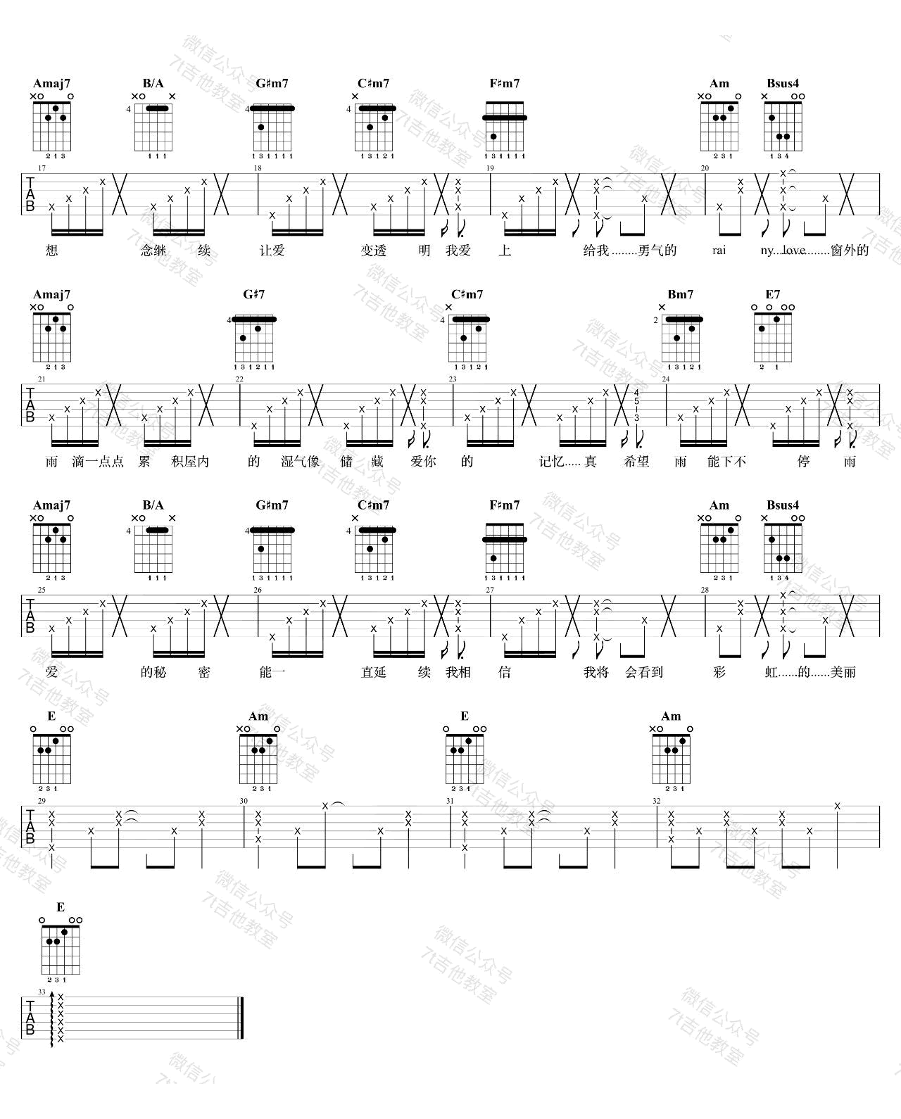 杨丞琳《雨爱》吉他谱-2