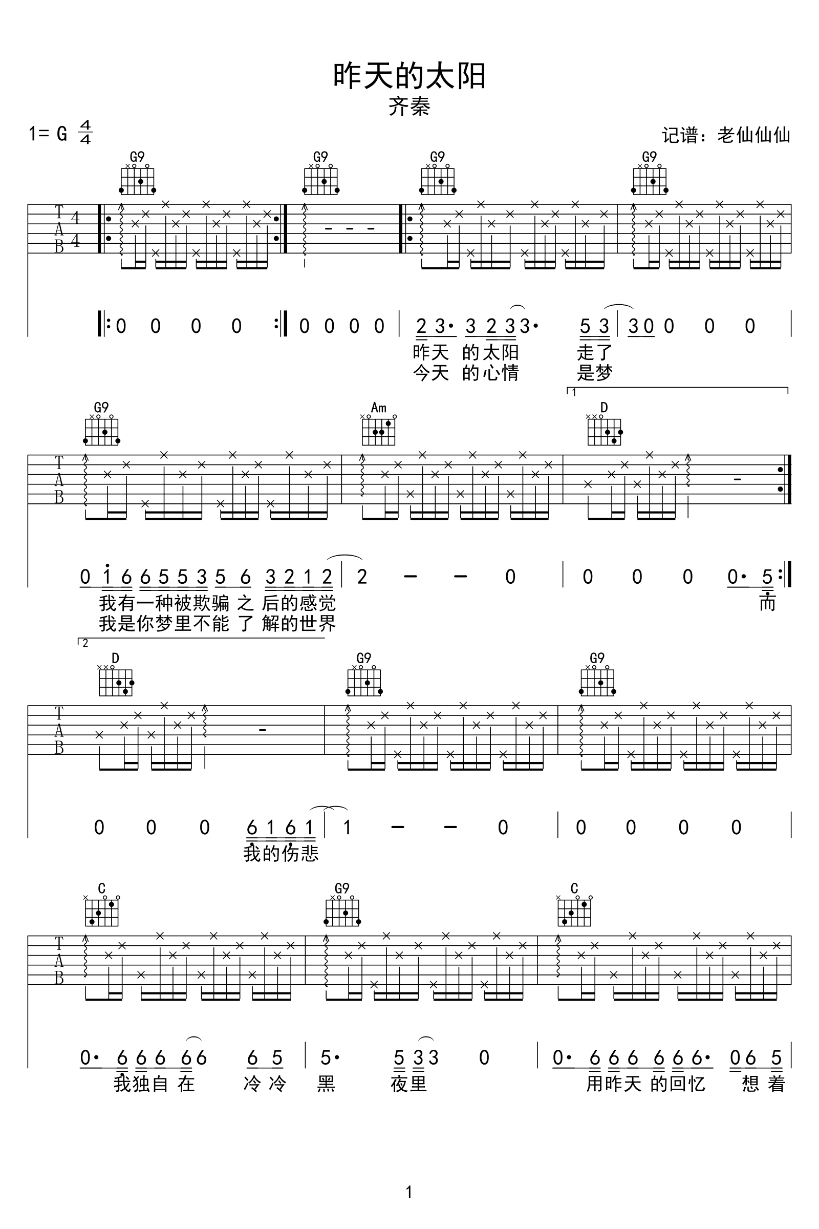 齐秦 昨天的太阳吉他谱1