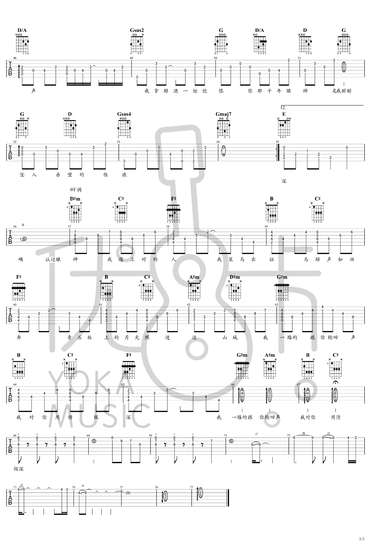 醉赤壁吉他谱3