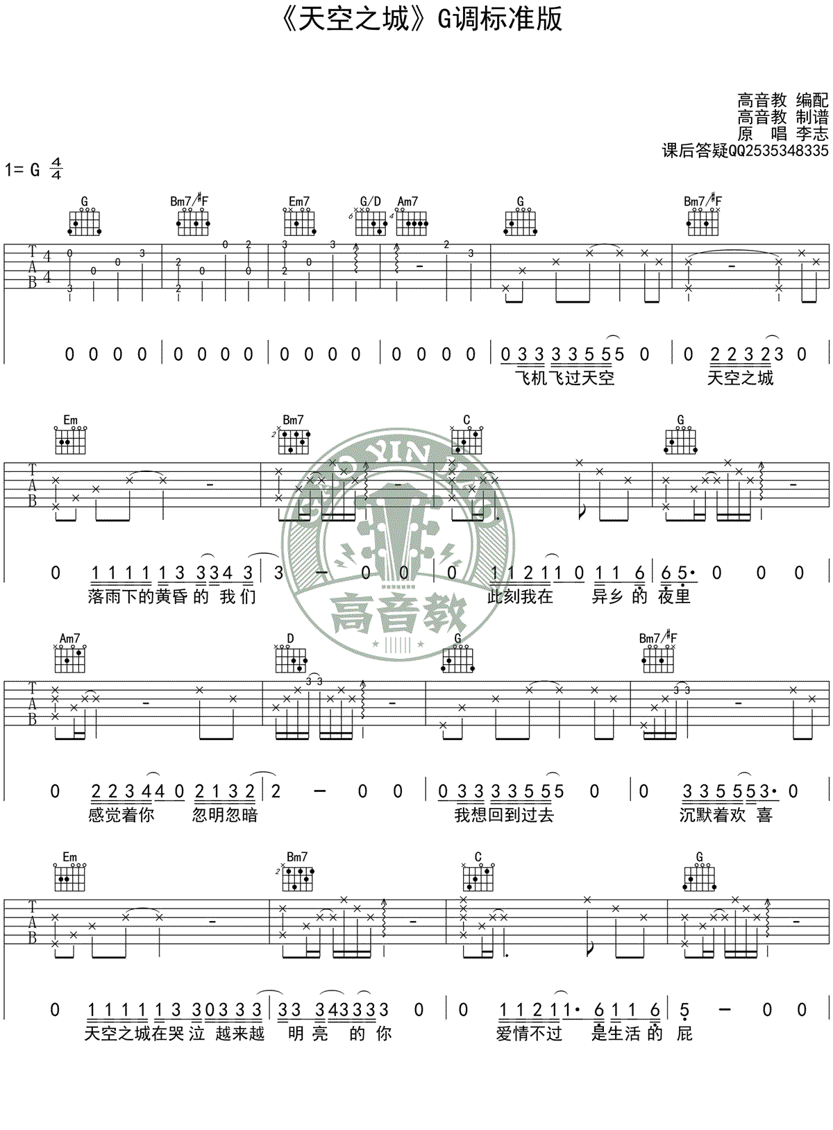 天空之城吉他谱 李志