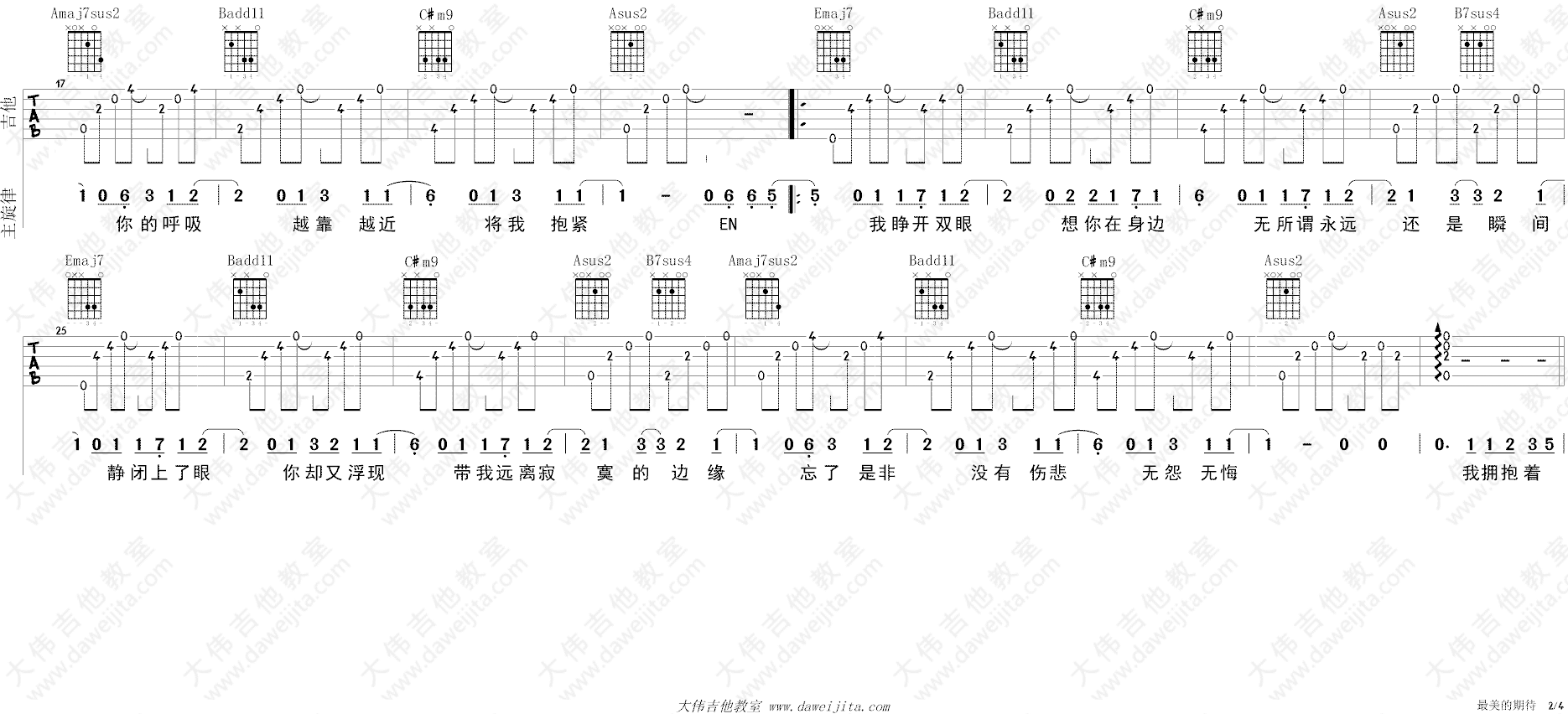 最美的期待吉他谱2