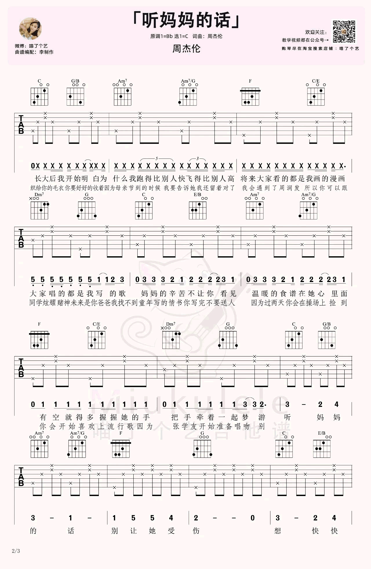 周杰伦《听妈妈的话》吉他谱2