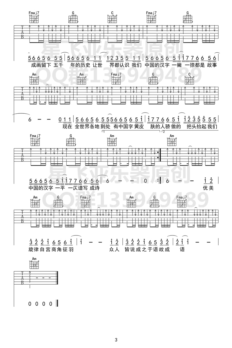 生僻字吉他谱 陈柯宇3