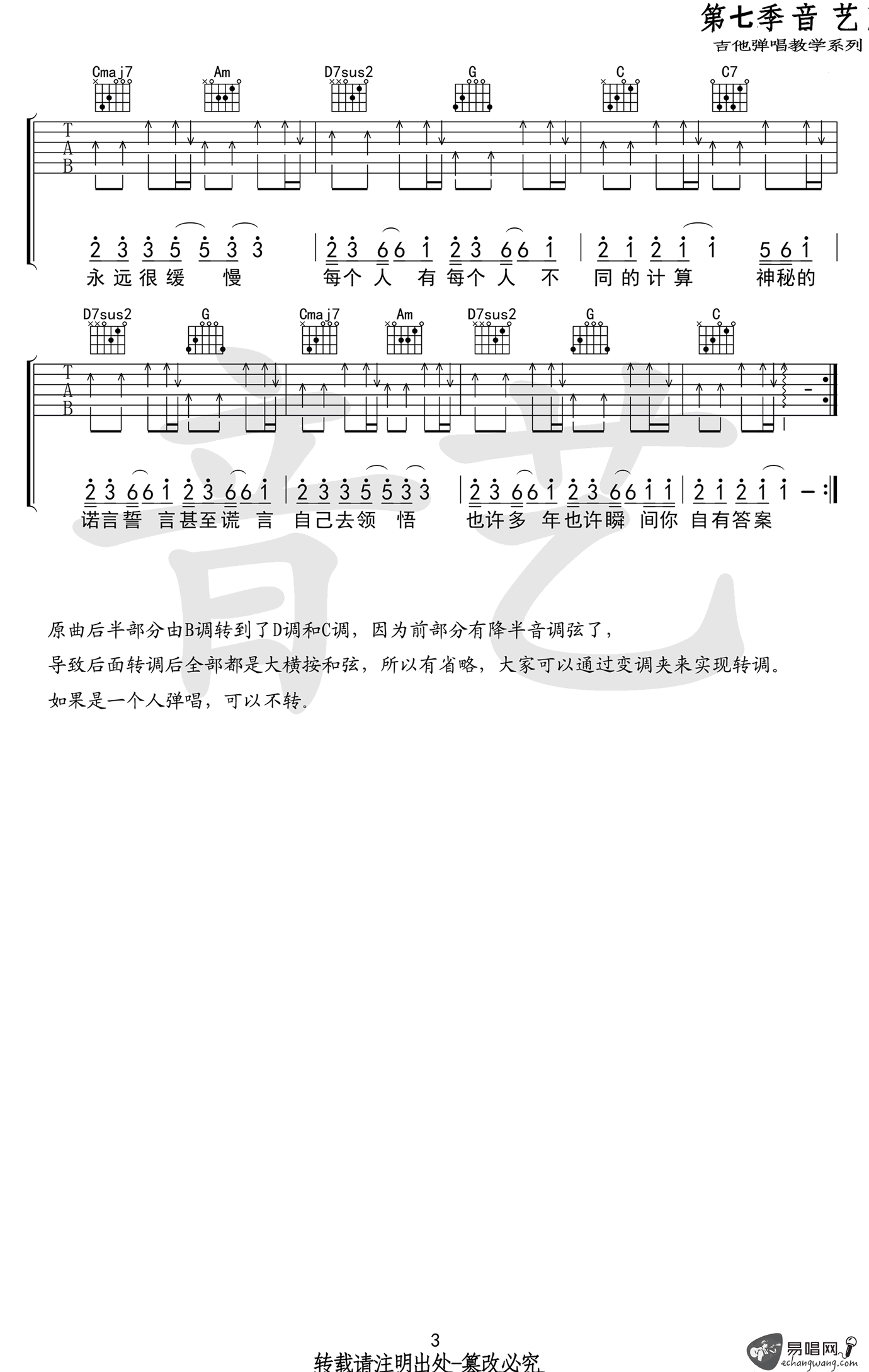 杨坤郭采洁 答案吉他谱