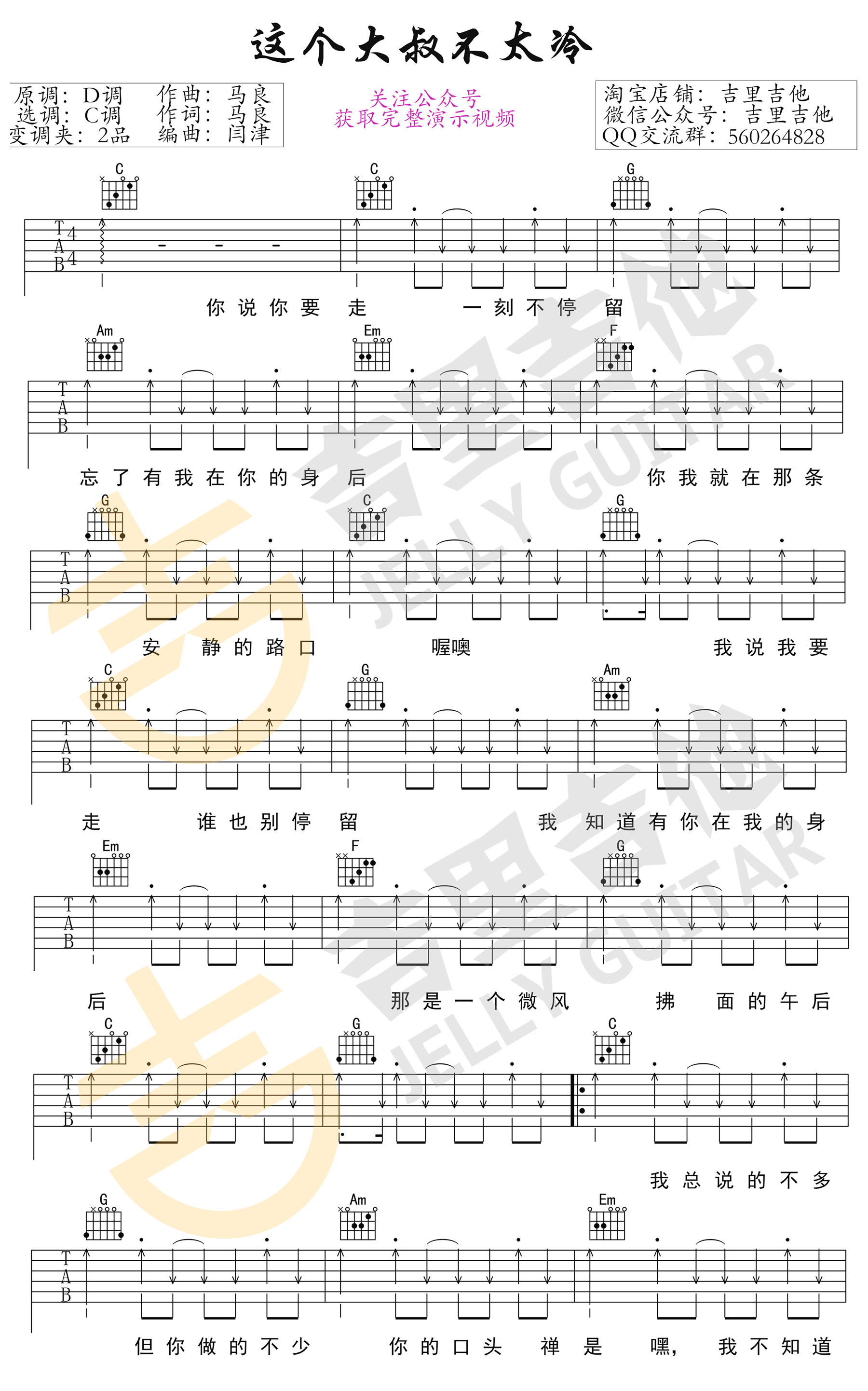 这个大叔不太冷吉他谱 马良/花粥1