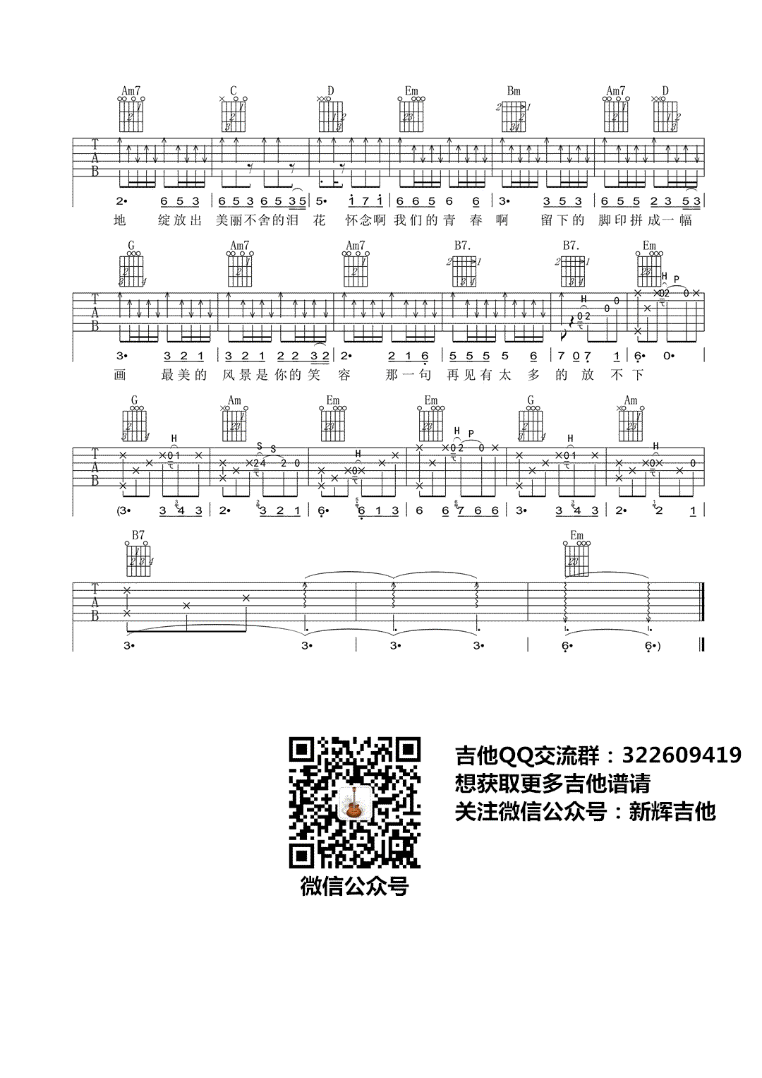 怀念青春吉他谱六线谱