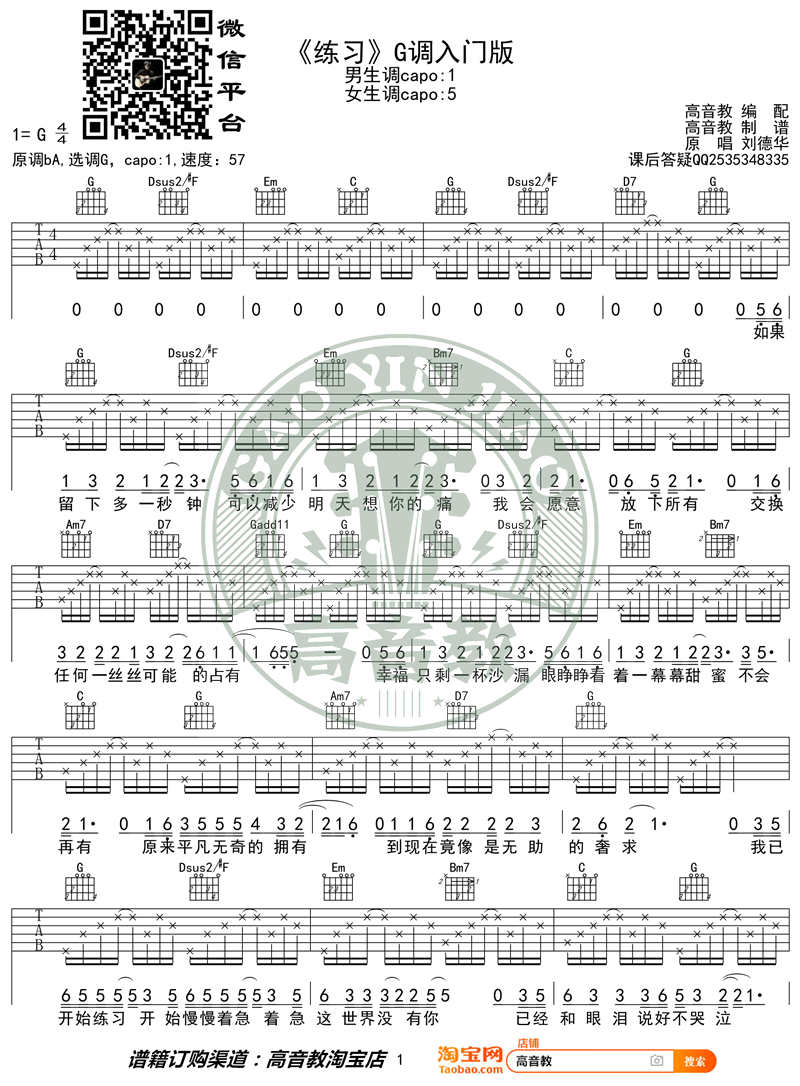 刘德华《练习》吉他谱-1