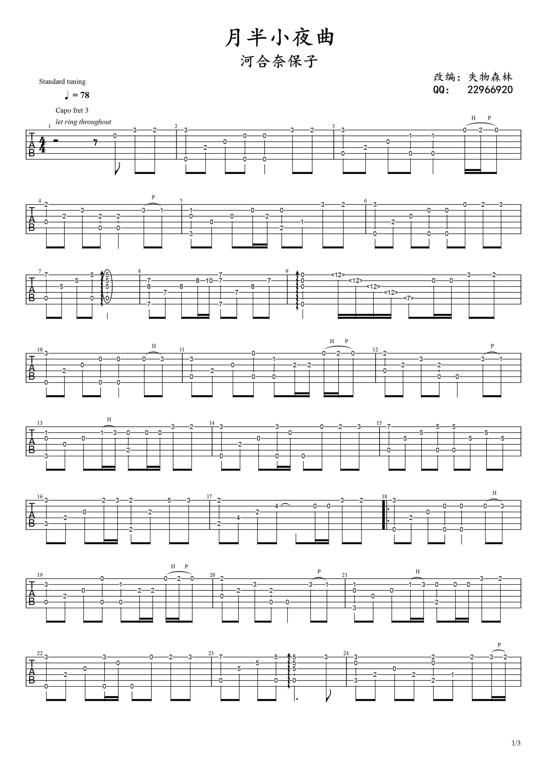 月半小夜曲指弹谱 吉他独奏-1