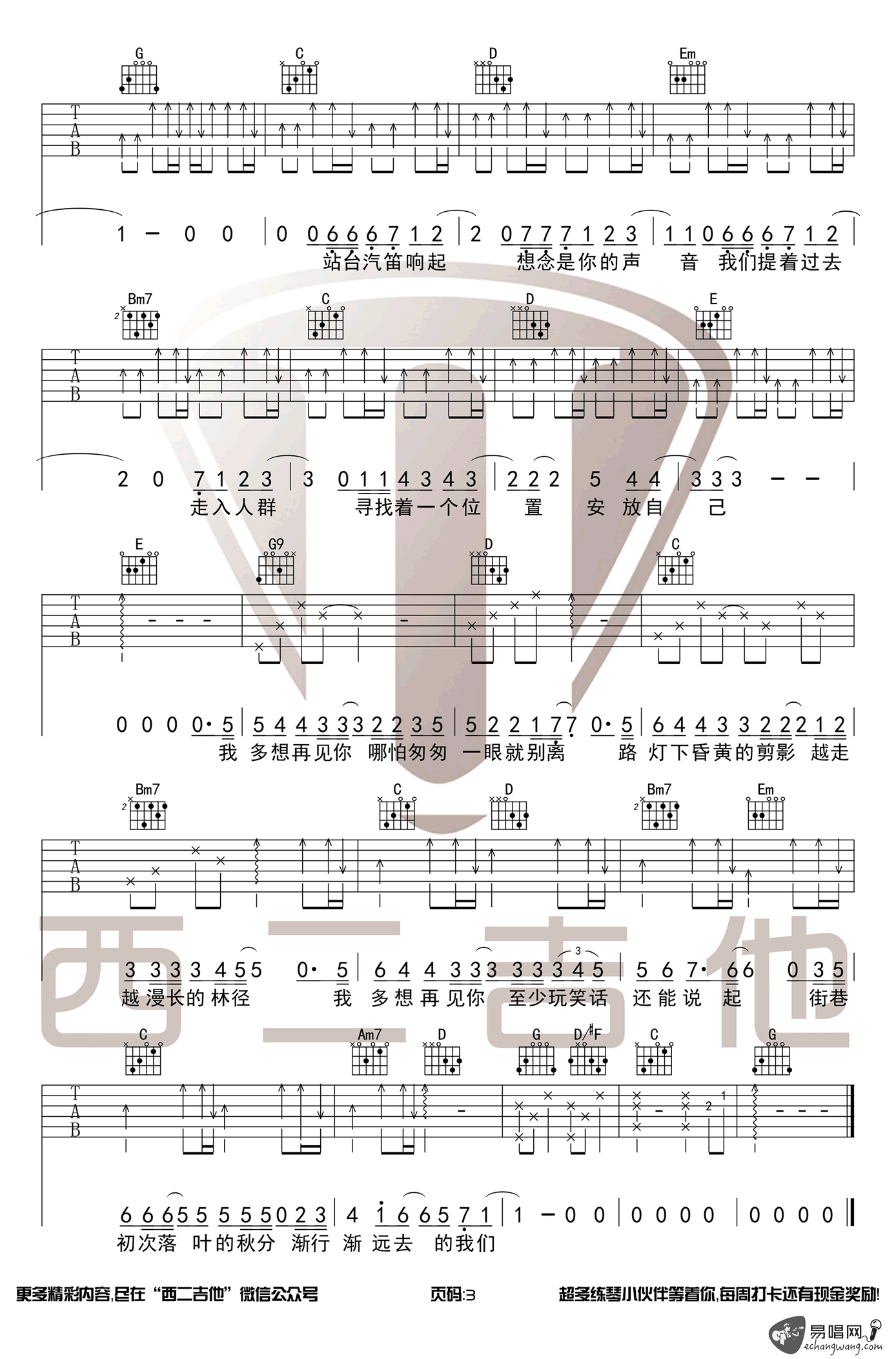 云烟成雨吉他谱 房东的猫